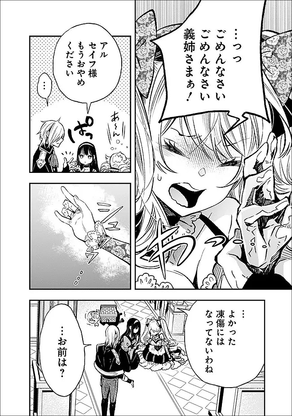 Reikoku Naru Hyoutei no, Tsuma de Gozaimasu - Chapter 8.2 - Page 6