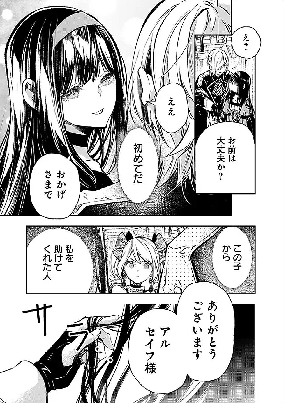 Reikoku Naru Hyoutei no, Tsuma de Gozaimasu - Chapter 8.2 - Page 7