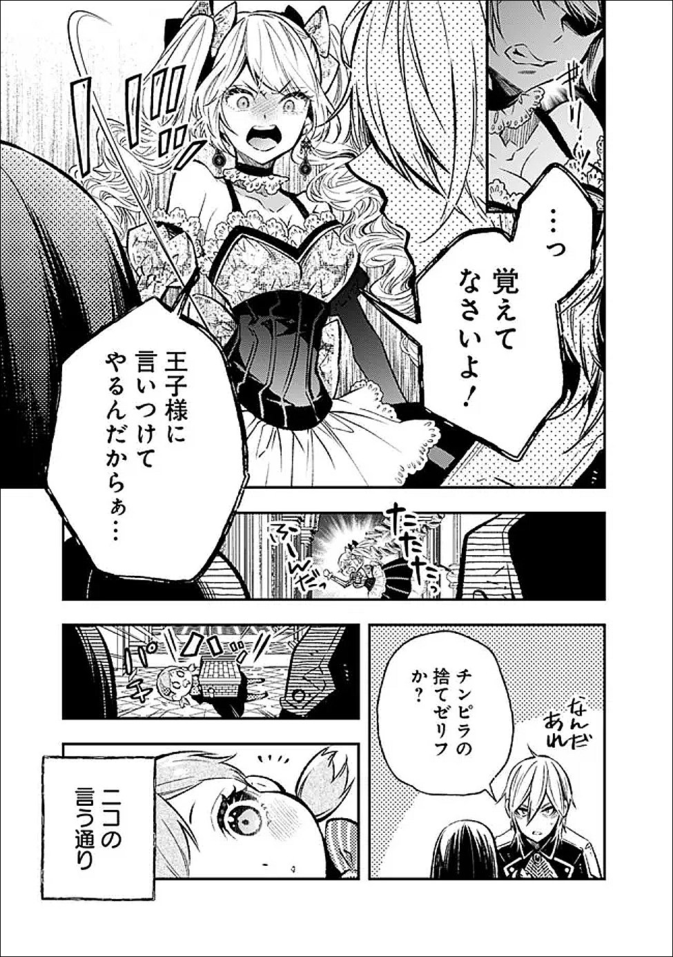 Reikoku Naru Hyoutei no, Tsuma de Gozaimasu - Chapter 8.2 - Page 9