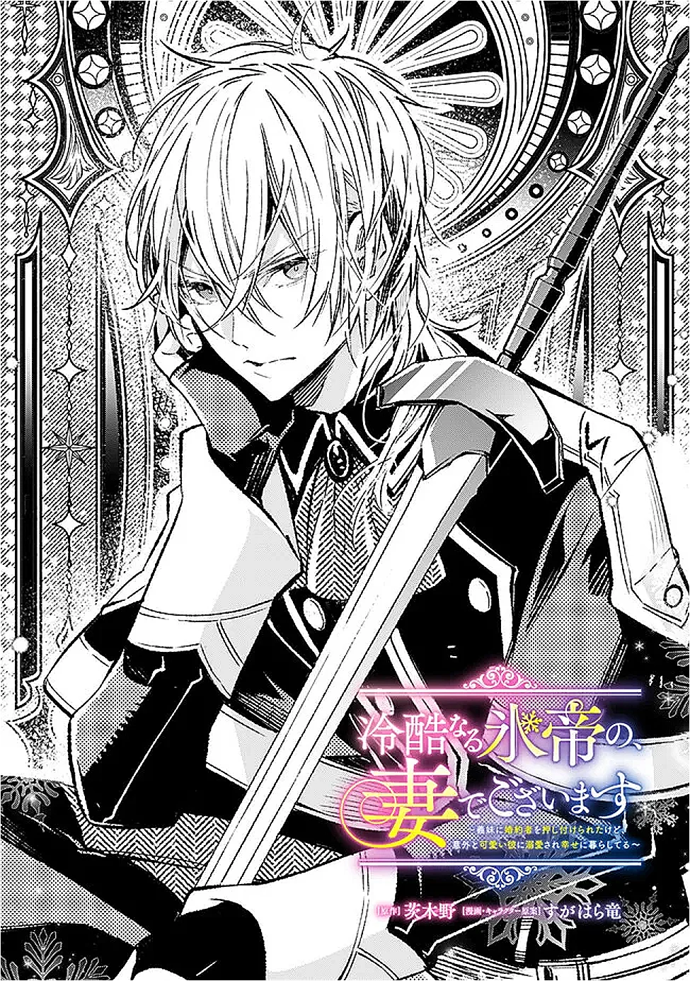 Reikoku Naru Hyoutei no, Tsuma de Gozaimasu - Chapter 9.1 - Page 1