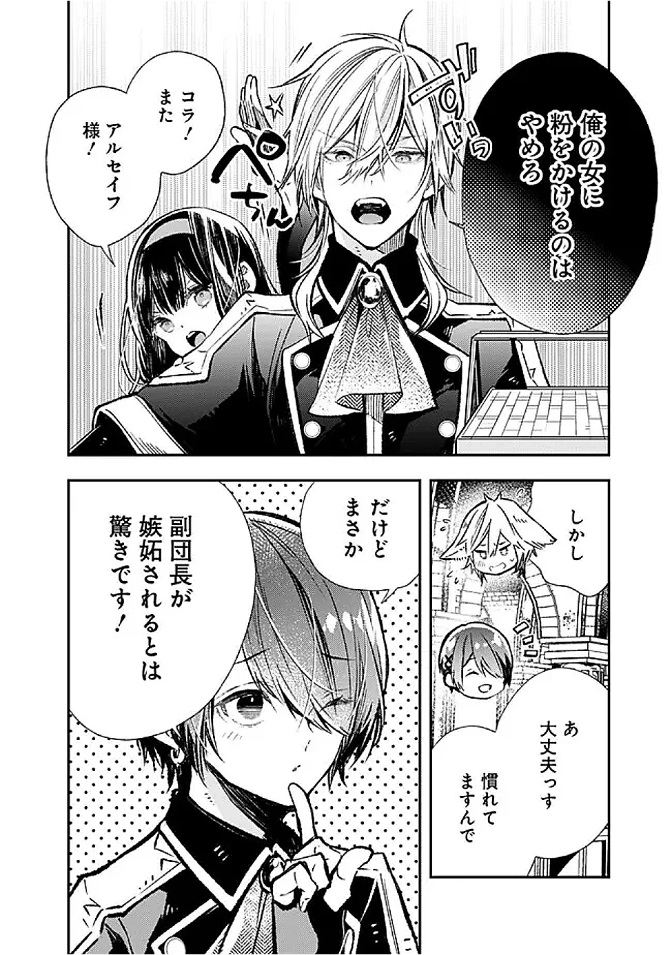 Reikoku Naru Hyoutei no, Tsuma de Gozaimasu - Chapter 9.1 - Page 10