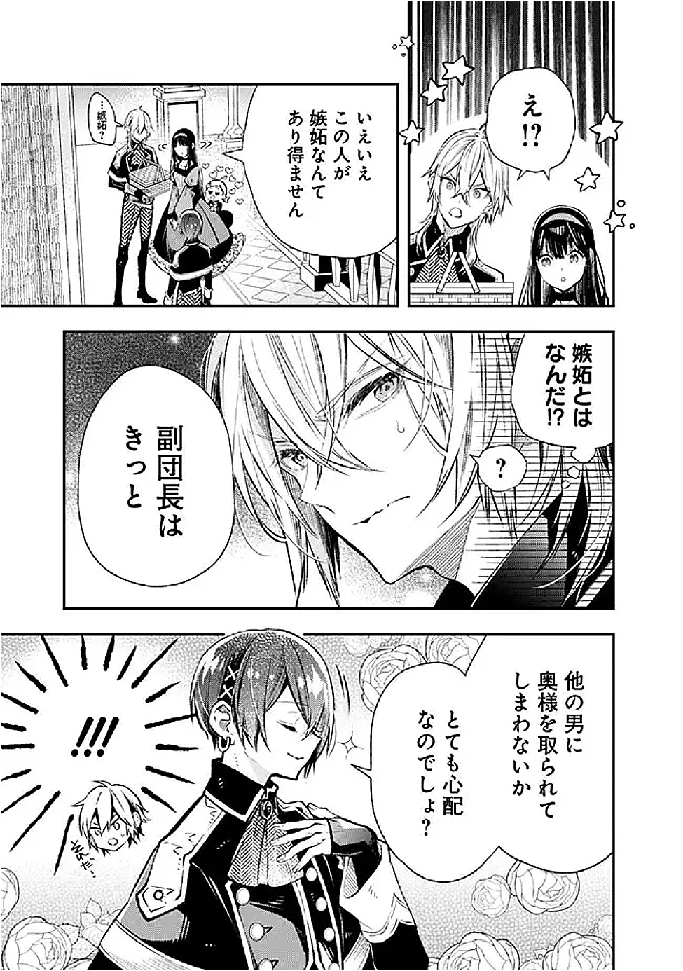 Reikoku Naru Hyoutei no, Tsuma de Gozaimasu - Chapter 9.1 - Page 11