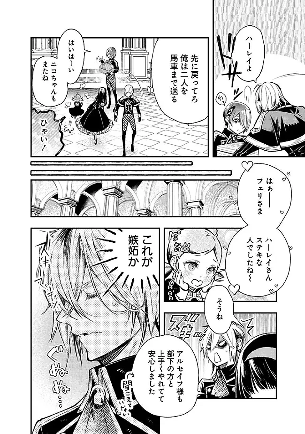 Reikoku Naru Hyoutei no, Tsuma de Gozaimasu - Chapter 9.1 - Page 12