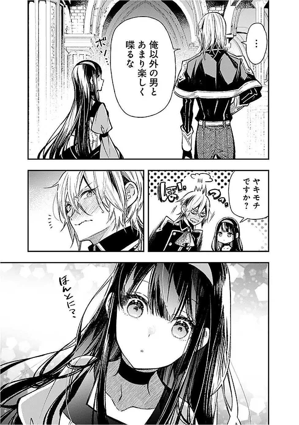 Reikoku Naru Hyoutei no, Tsuma de Gozaimasu - Chapter 9.1 - Page 13