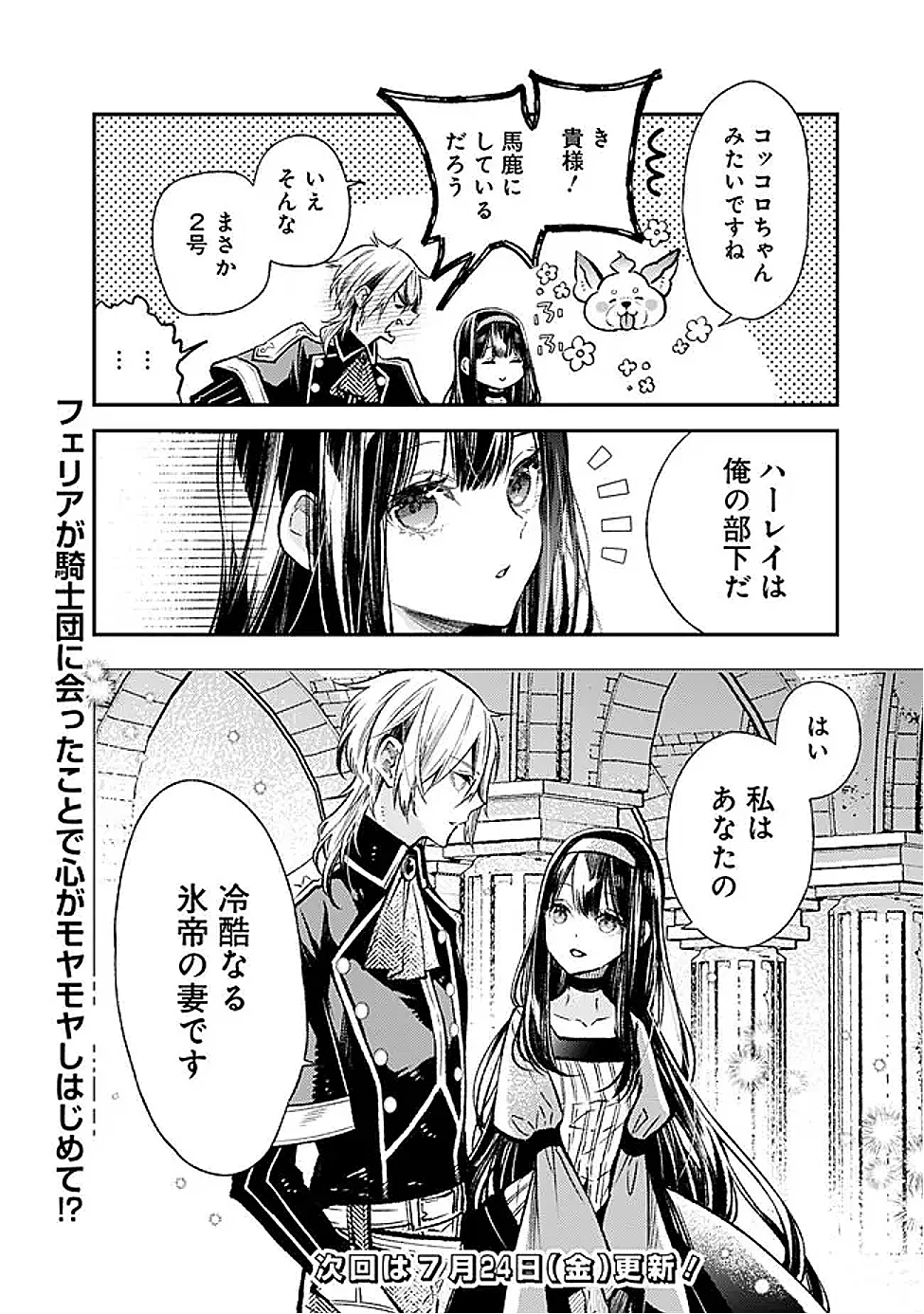 Reikoku Naru Hyoutei no, Tsuma de Gozaimasu - Chapter 9.1 - Page 14
