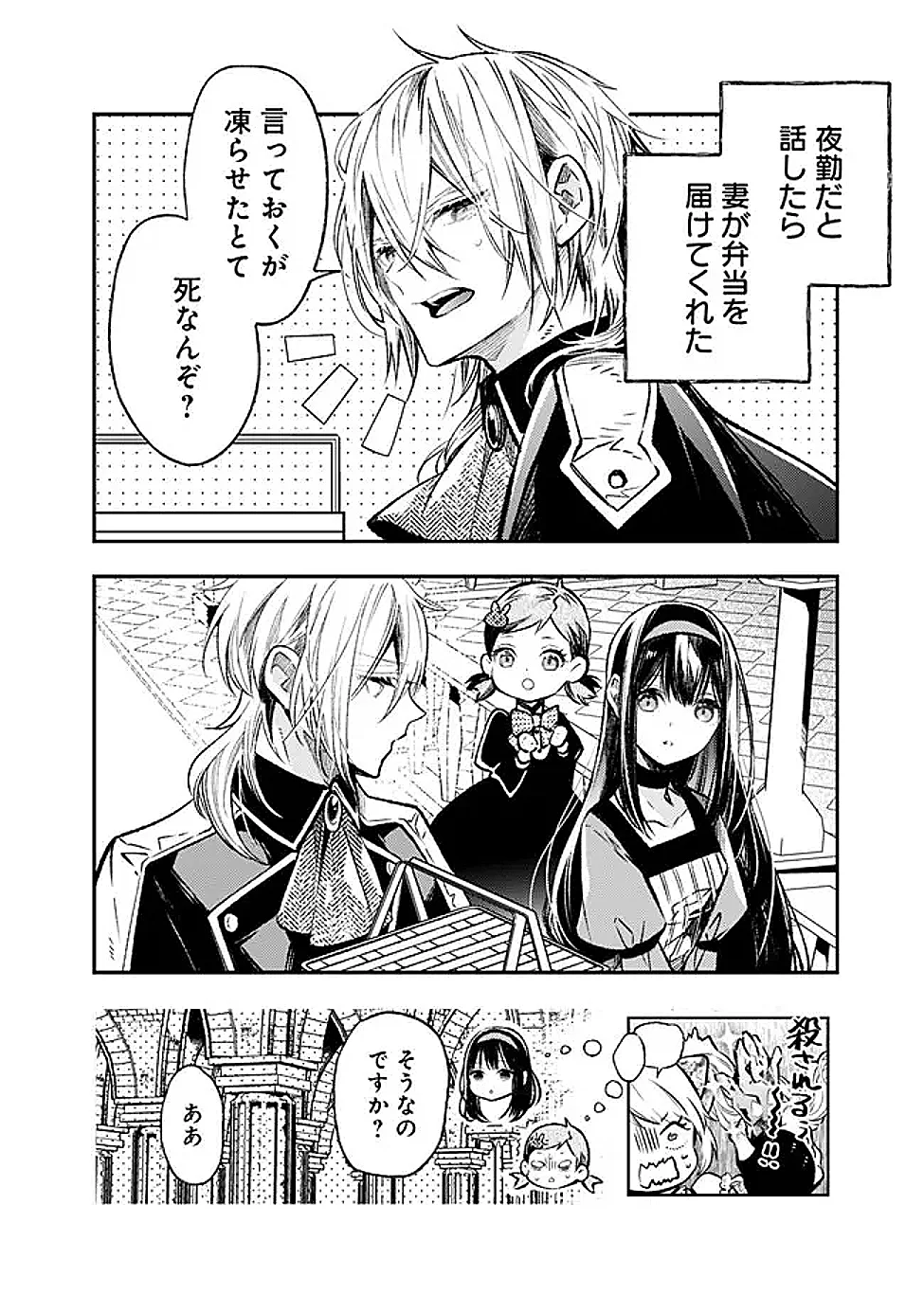 Reikoku Naru Hyoutei no, Tsuma de Gozaimasu - Chapter 9.1 - Page 2