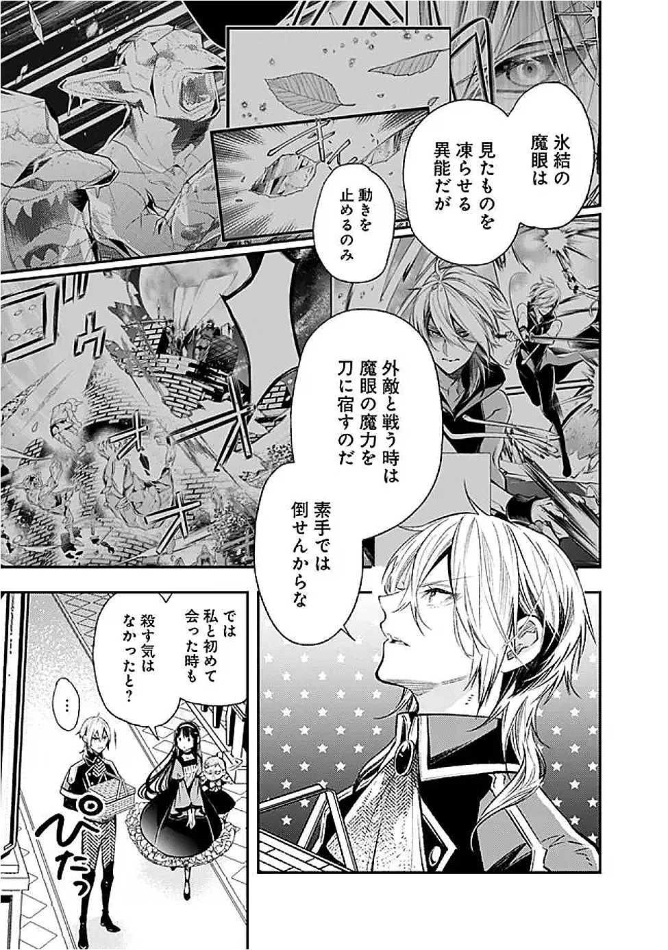 Reikoku Naru Hyoutei no, Tsuma de Gozaimasu - Chapter 9.1 - Page 3