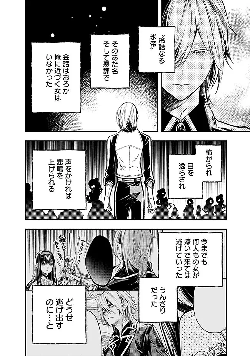 Reikoku Naru Hyoutei no, Tsuma de Gozaimasu - Chapter 9.1 - Page 4