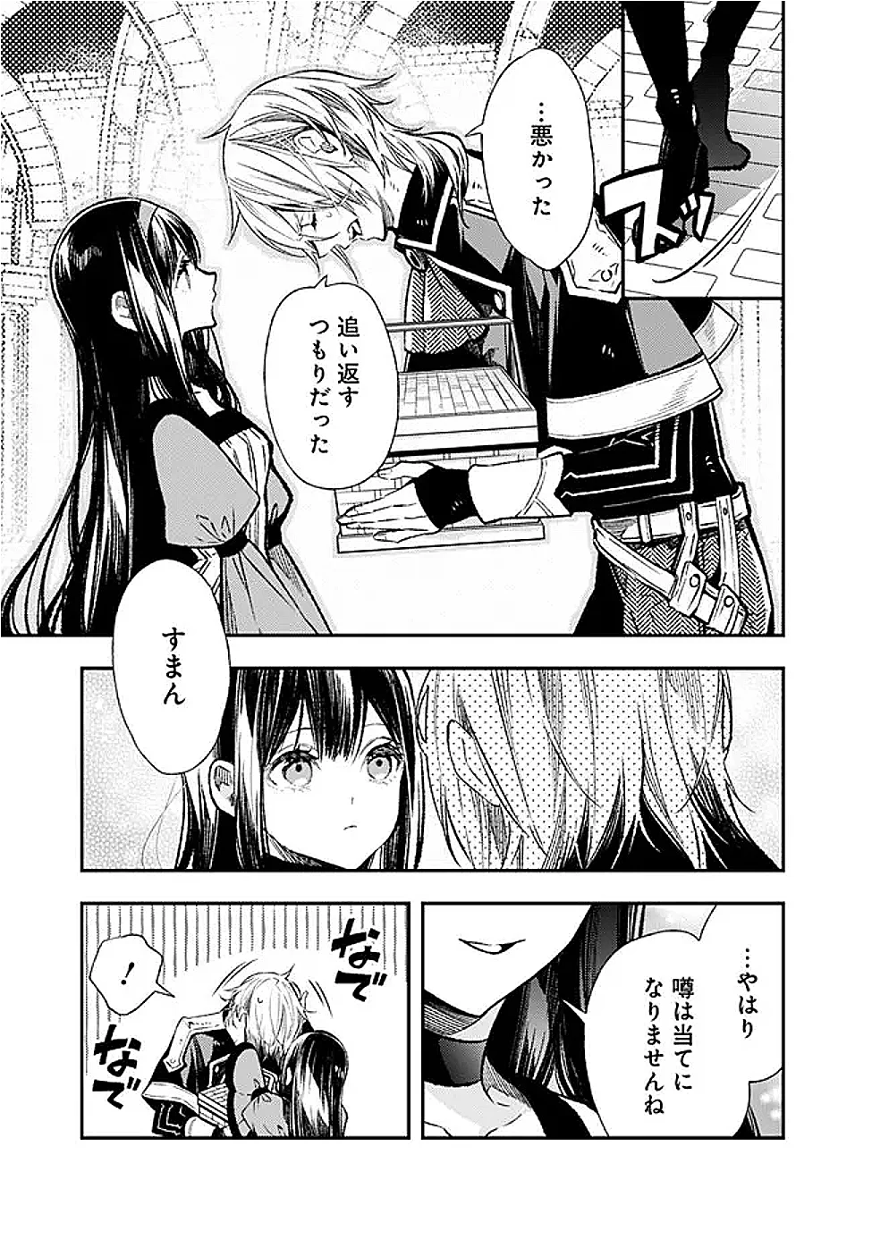 Reikoku Naru Hyoutei no, Tsuma de Gozaimasu - Chapter 9.1 - Page 5