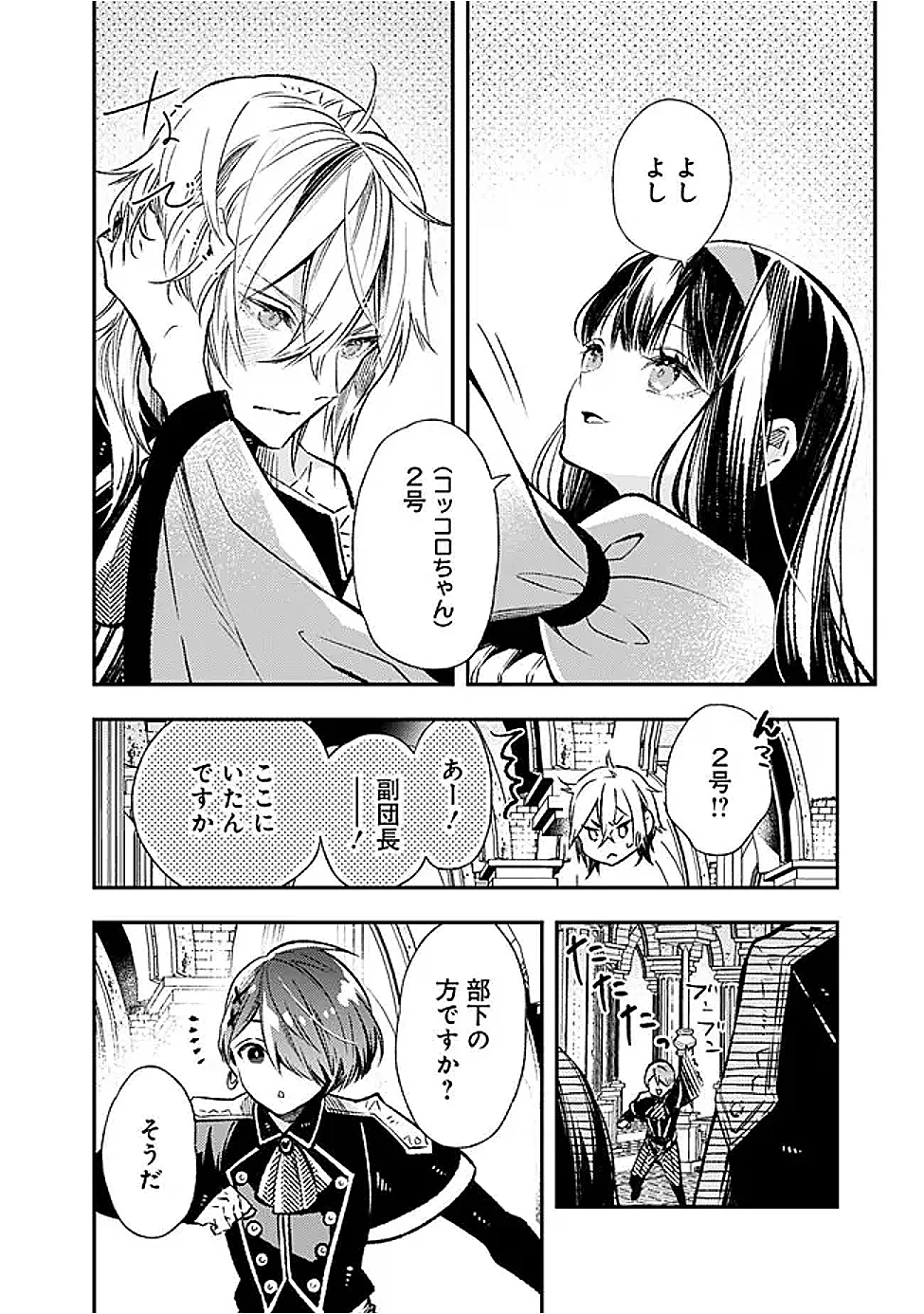 Reikoku Naru Hyoutei no, Tsuma de Gozaimasu - Chapter 9.1 - Page 6
