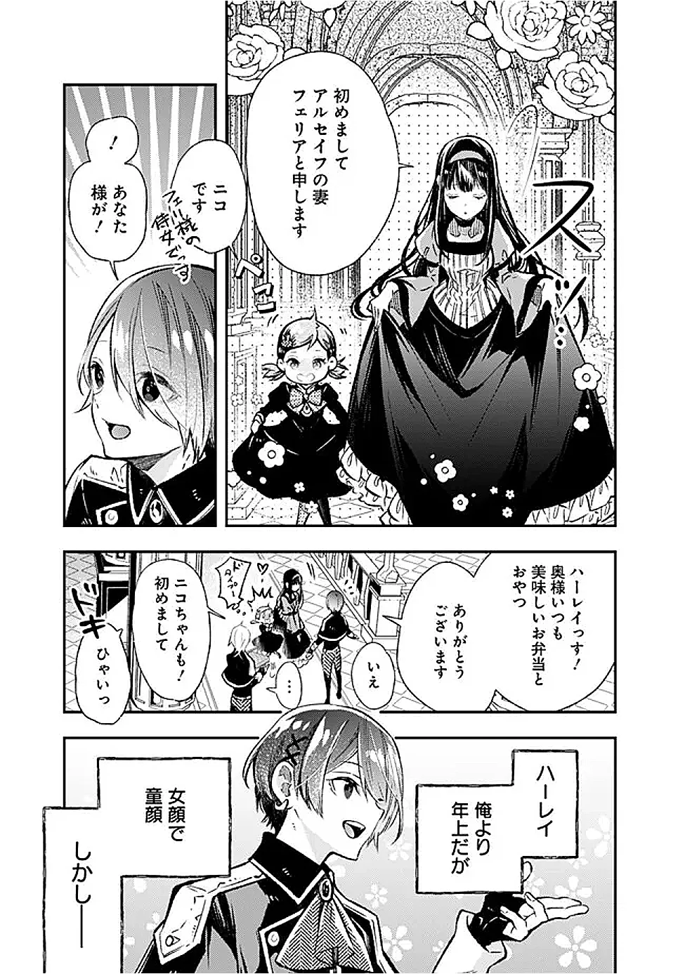 Reikoku Naru Hyoutei no, Tsuma de Gozaimasu - Chapter 9.1 - Page 7