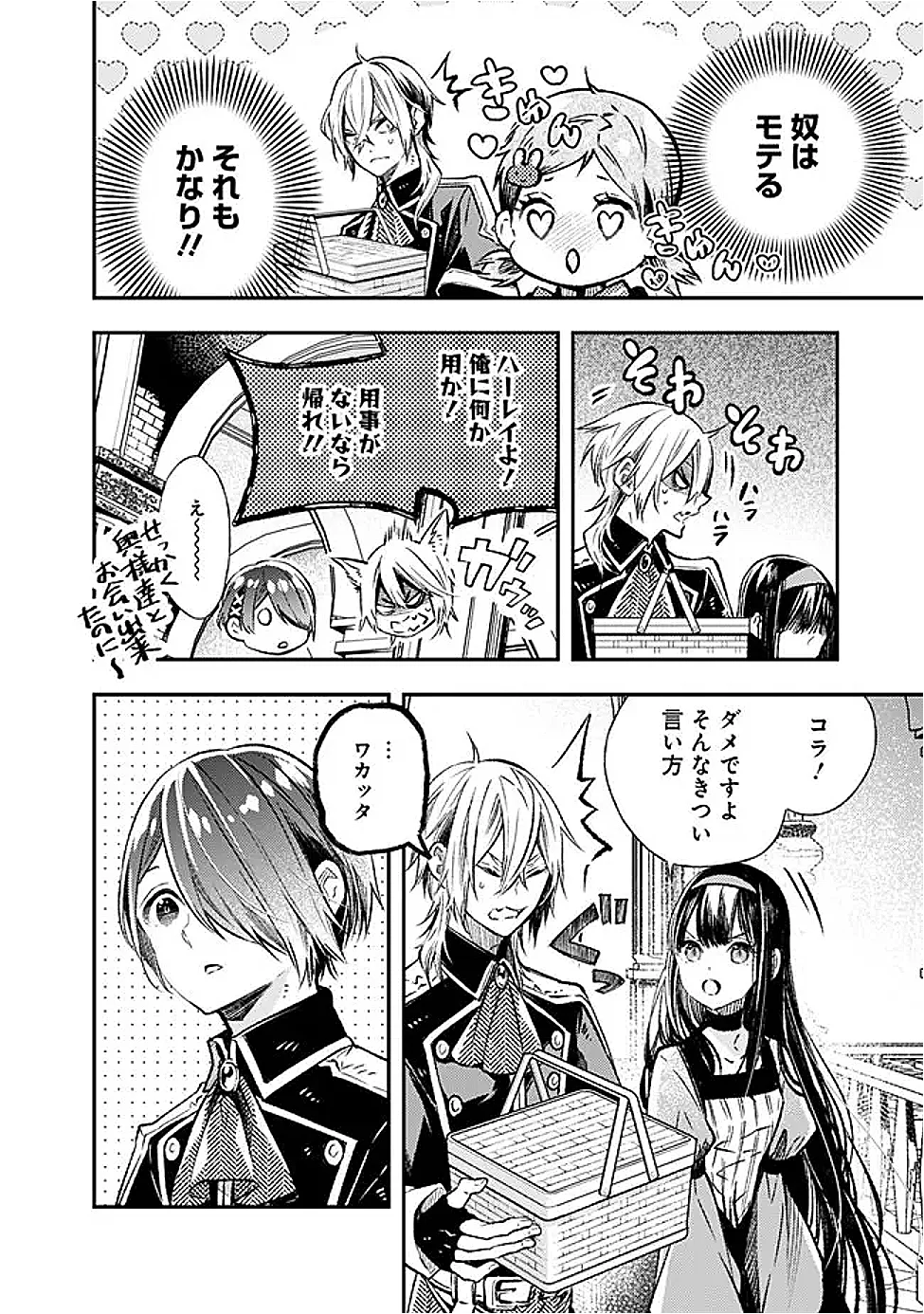 Reikoku Naru Hyoutei no, Tsuma de Gozaimasu - Chapter 9.1 - Page 8