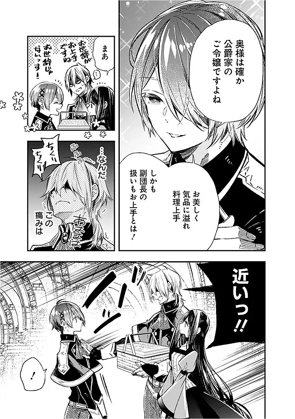 Reikoku Naru Hyoutei no, Tsuma de Gozaimasu - Chapter 9.1 - Page 9