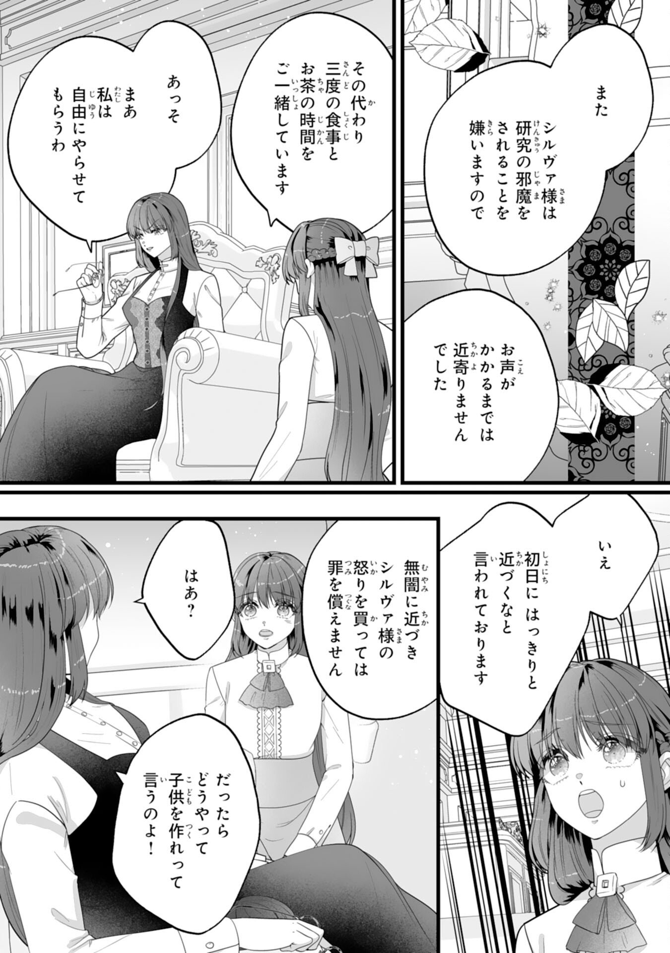Reikoku na Koushaku-sama wa Hanashii no Okazari Tsuma ga Okiniiri - Chapter 10 - Page 10
