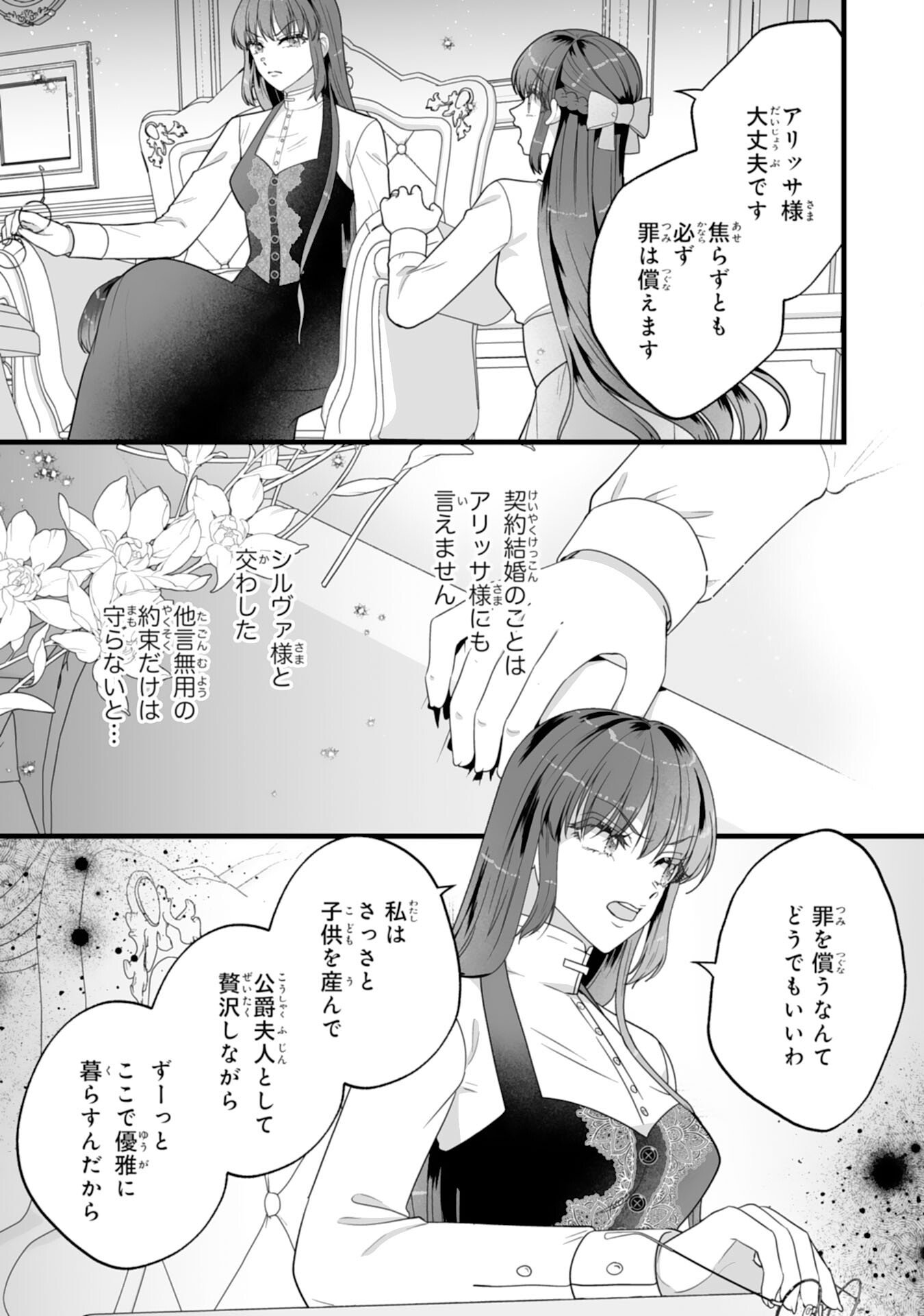 Reikoku na Koushaku-sama wa Hanashii no Okazari Tsuma ga Okiniiri - Chapter 10 - Page 11