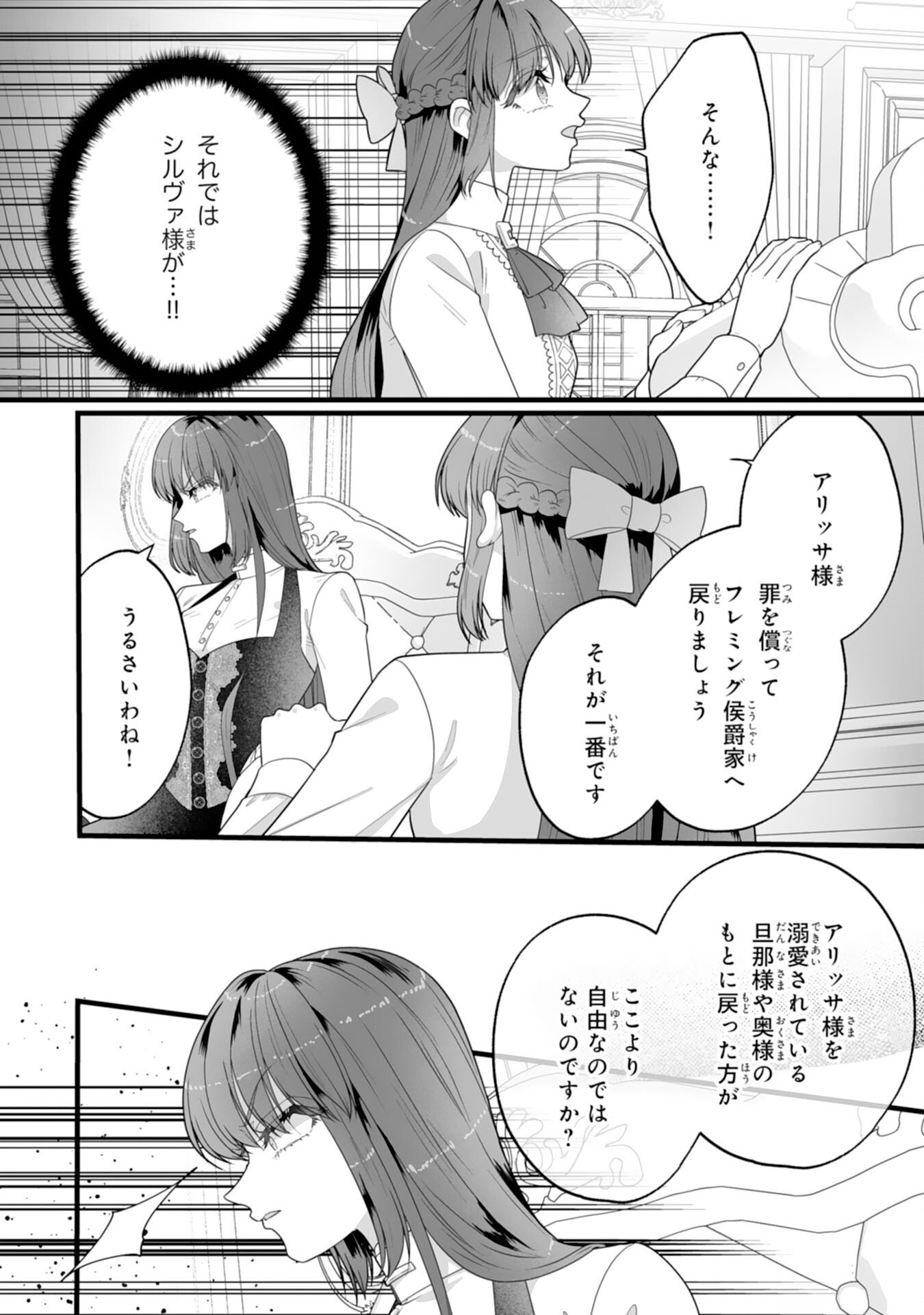 Reikoku na Koushaku-sama wa Hanashii no Okazari Tsuma ga Okiniiri - Chapter 10 - Page 12