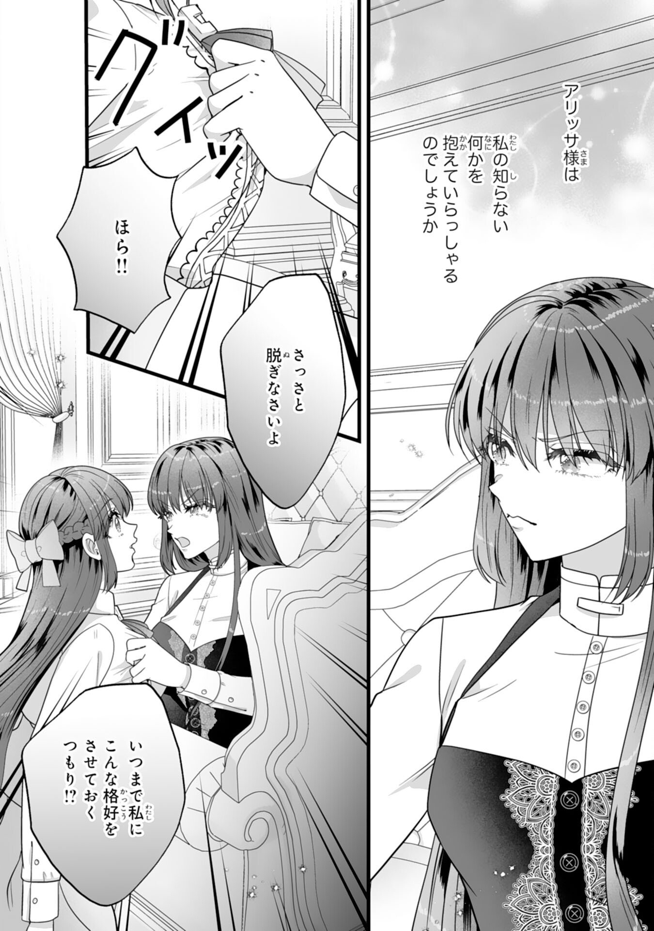 Reikoku na Koushaku-sama wa Hanashii no Okazari Tsuma ga Okiniiri - Chapter 10 - Page 14