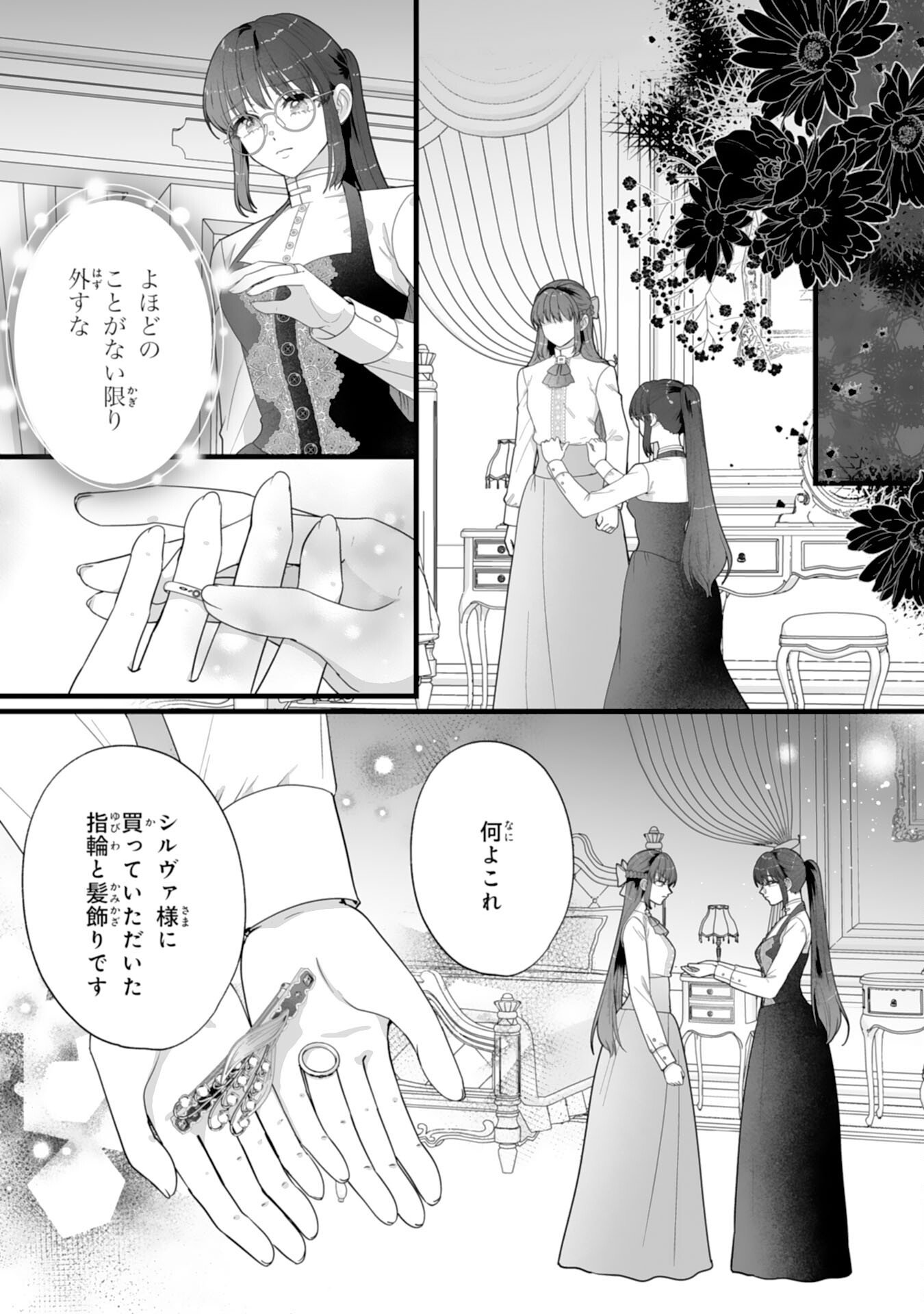 Reikoku na Koushaku-sama wa Hanashii no Okazari Tsuma ga Okiniiri - Chapter 10 - Page 15