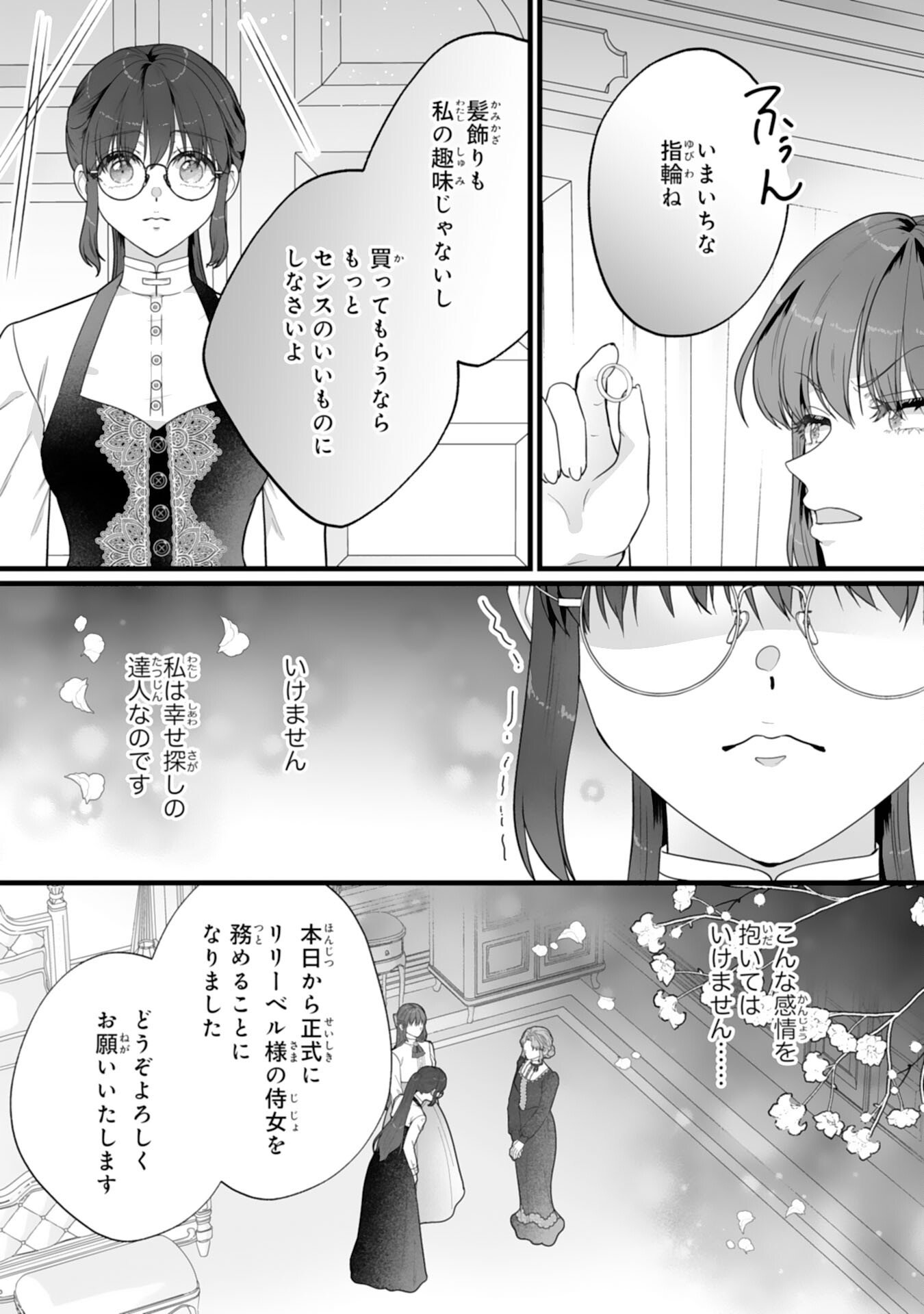 Reikoku na Koushaku-sama wa Hanashii no Okazari Tsuma ga Okiniiri - Chapter 10 - Page 16