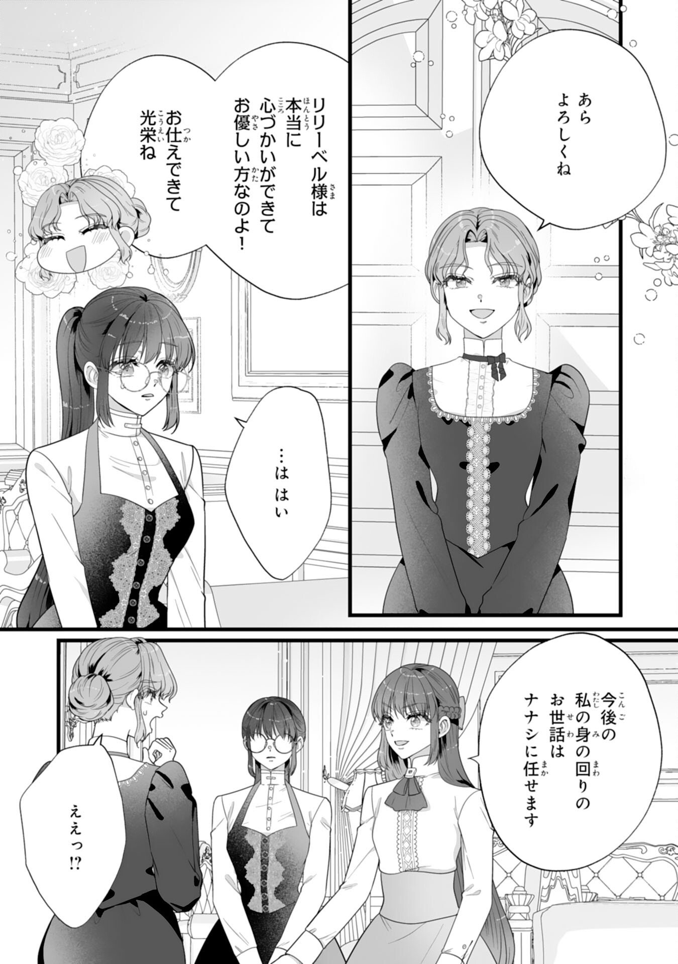 Reikoku na Koushaku-sama wa Hanashii no Okazari Tsuma ga Okiniiri - Chapter 10 - Page 17