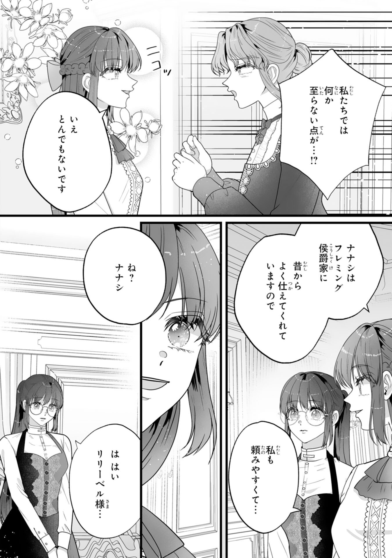 Reikoku na Koushaku-sama wa Hanashii no Okazari Tsuma ga Okiniiri - Chapter 10 - Page 18