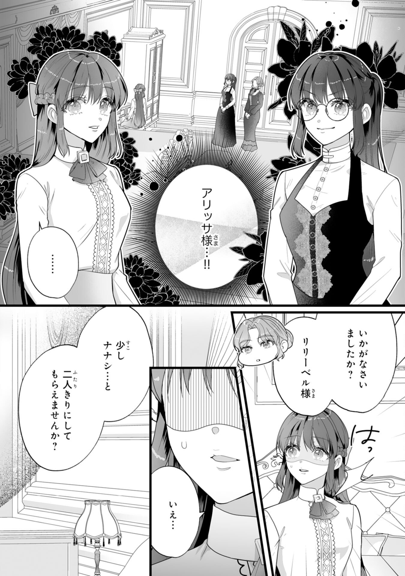 Reikoku na Koushaku-sama wa Hanashii no Okazari Tsuma ga Okiniiri - Chapter 10 - Page 2