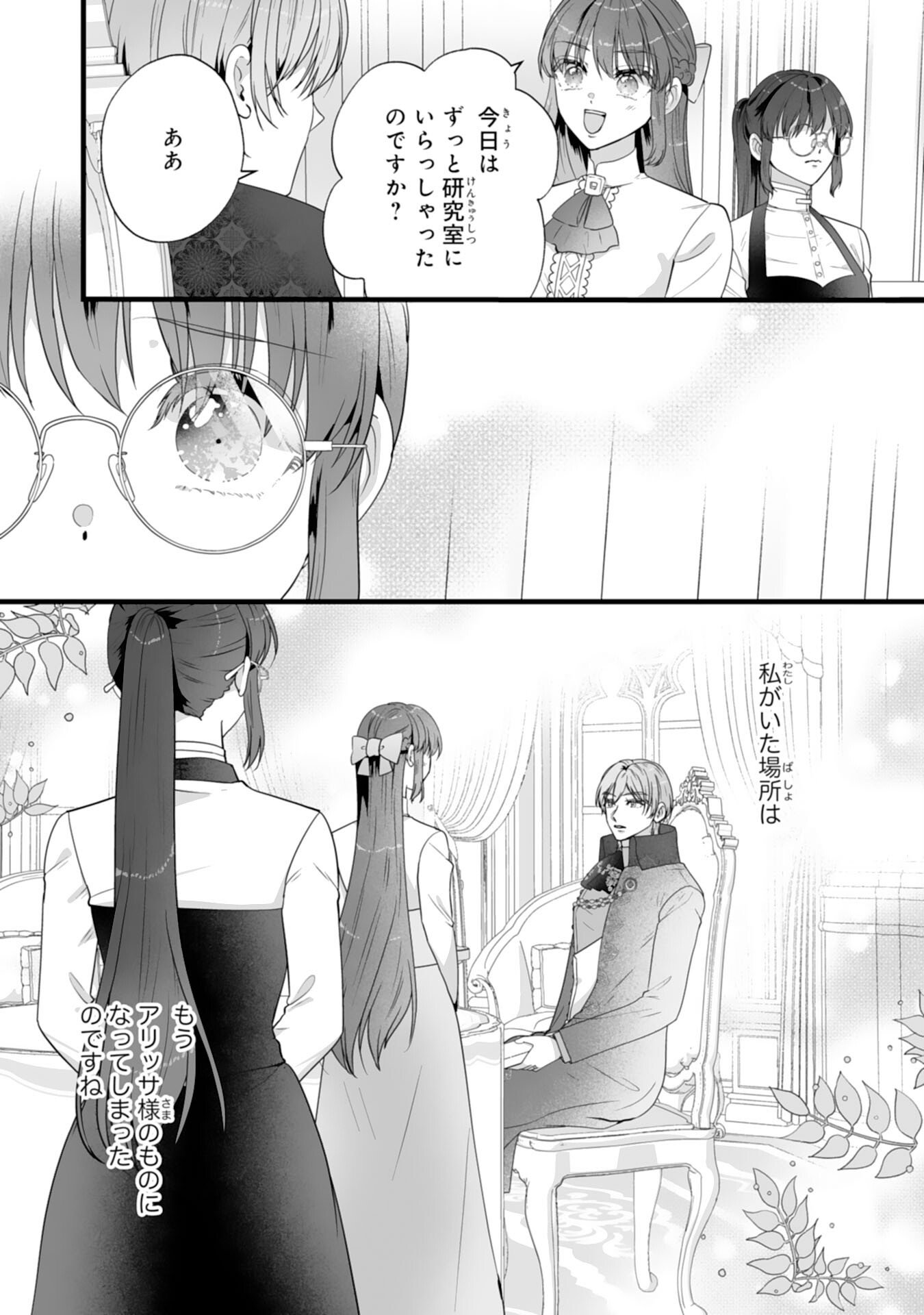 Reikoku na Koushaku-sama wa Hanashii no Okazari Tsuma ga Okiniiri - Chapter 10 - Page 21