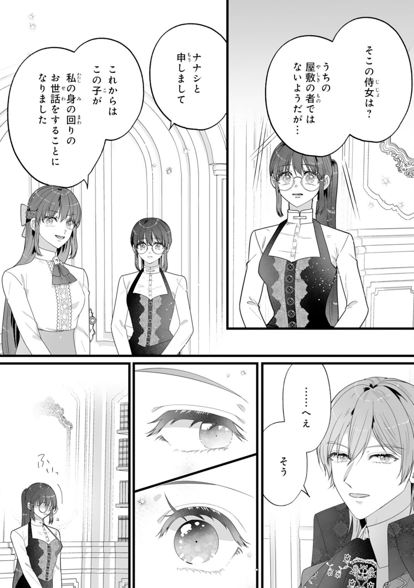 Reikoku na Koushaku-sama wa Hanashii no Okazari Tsuma ga Okiniiri - Chapter 10 - Page 22