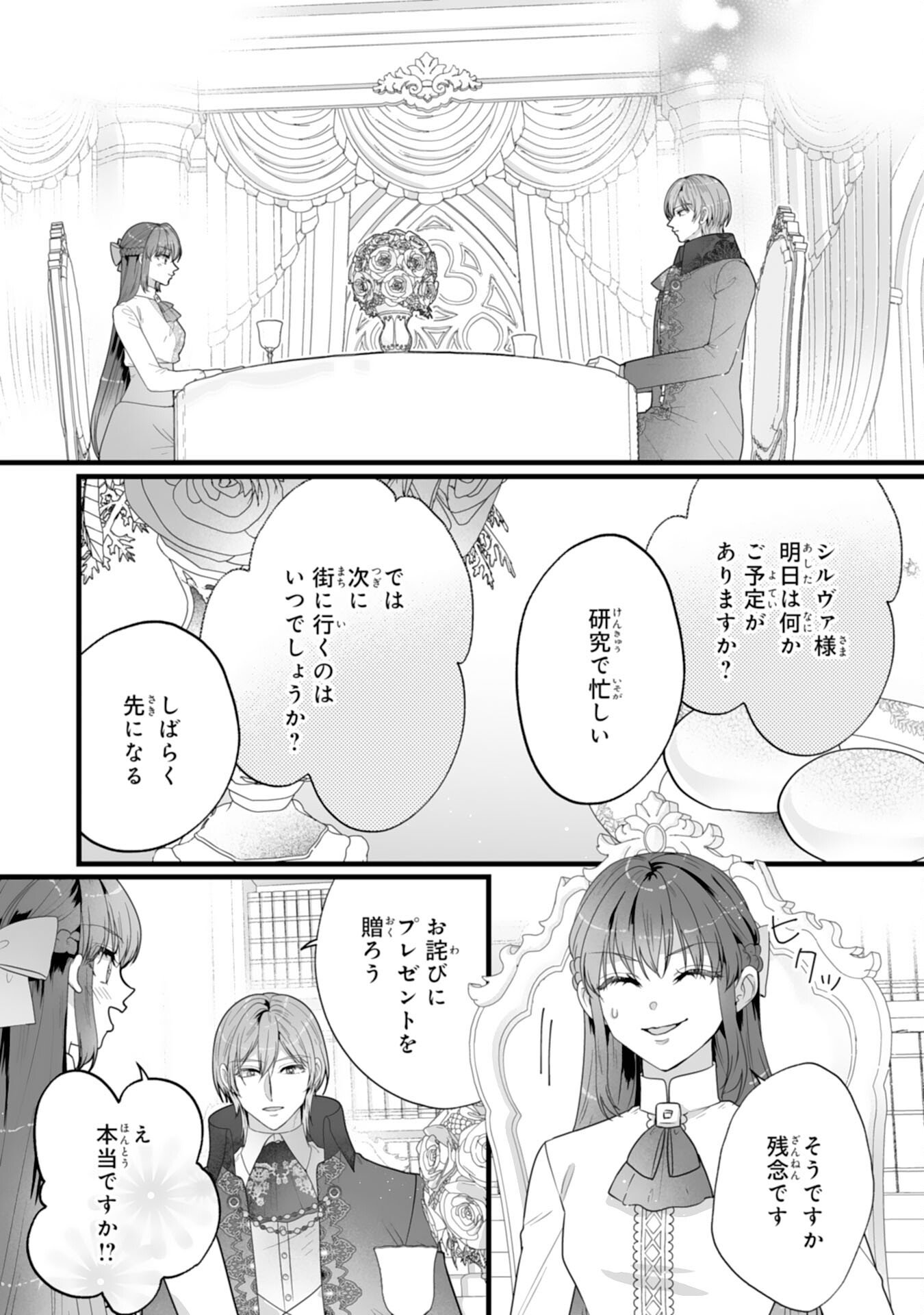 Reikoku na Koushaku-sama wa Hanashii no Okazari Tsuma ga Okiniiri - Chapter 10 - Page 23