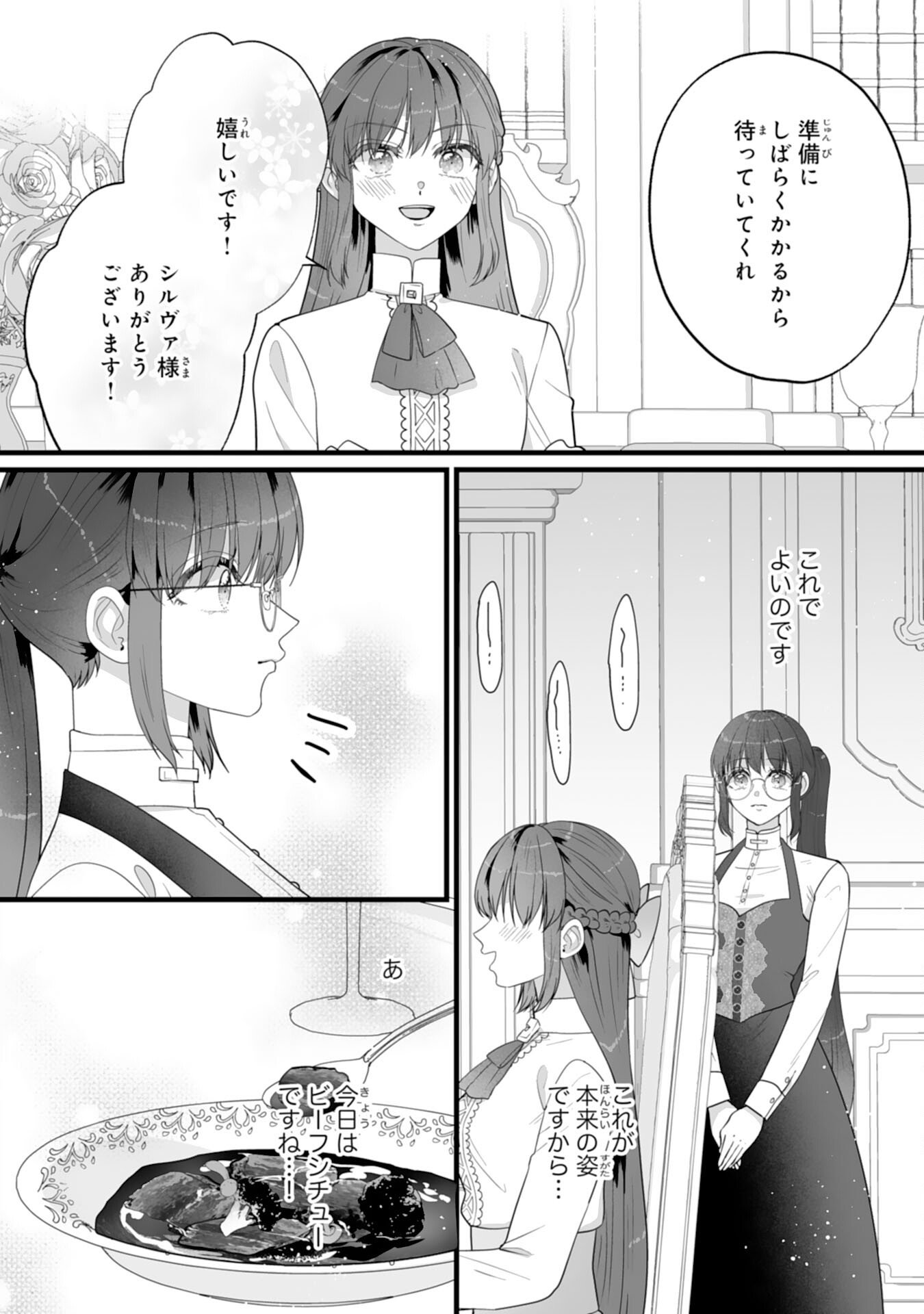 Reikoku na Koushaku-sama wa Hanashii no Okazari Tsuma ga Okiniiri - Chapter 10 - Page 24