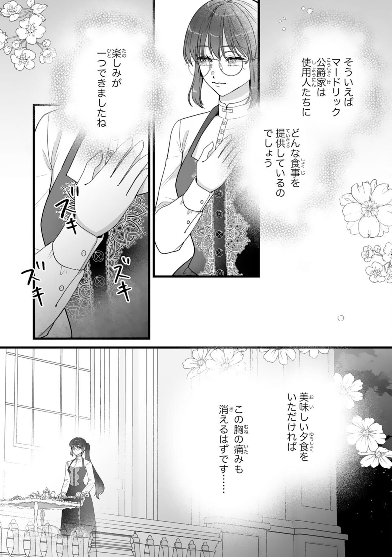 Reikoku na Koushaku-sama wa Hanashii no Okazari Tsuma ga Okiniiri - Chapter 10 - Page 25