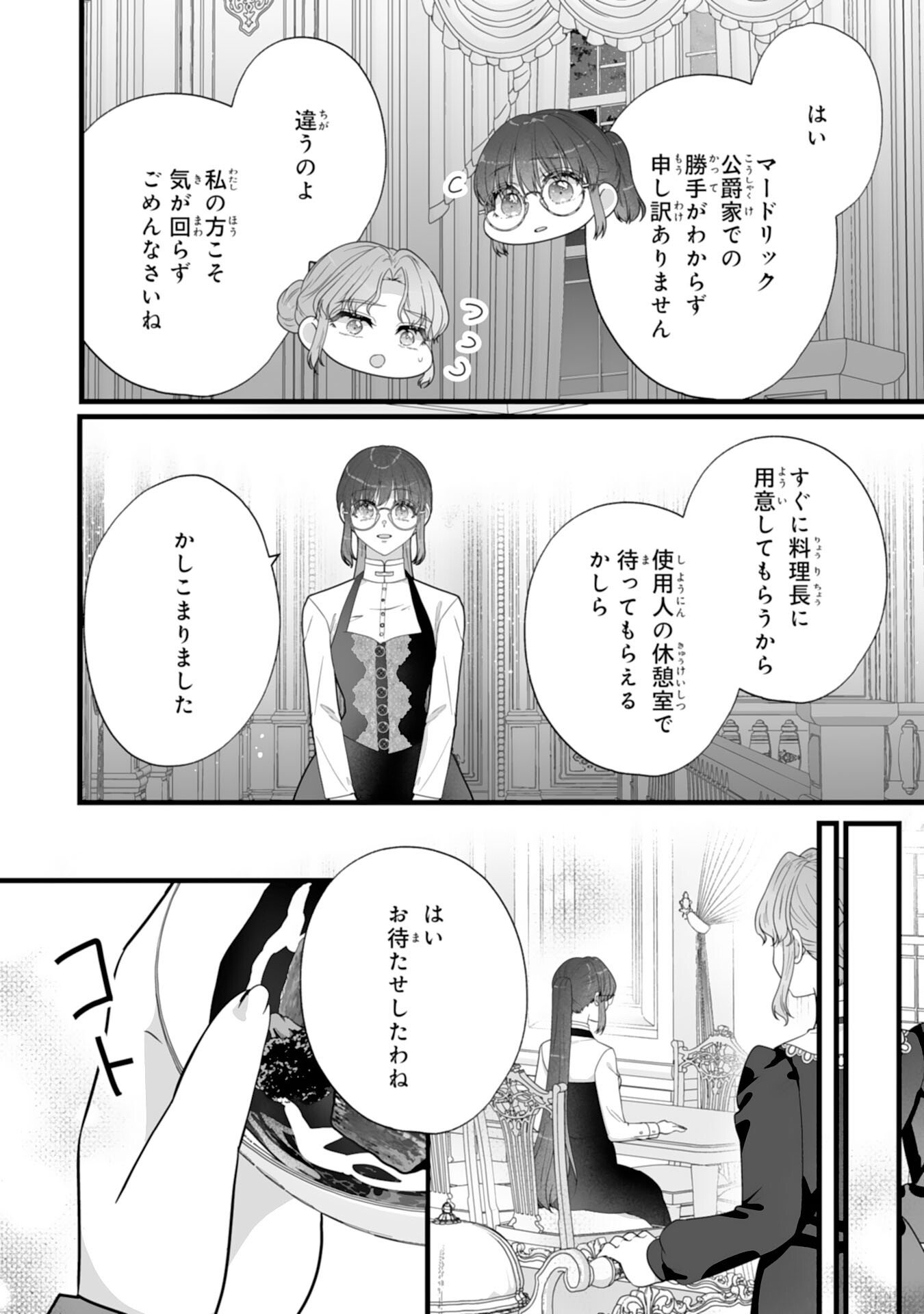 Reikoku na Koushaku-sama wa Hanashii no Okazari Tsuma ga Okiniiri - Chapter 10 - Page 27