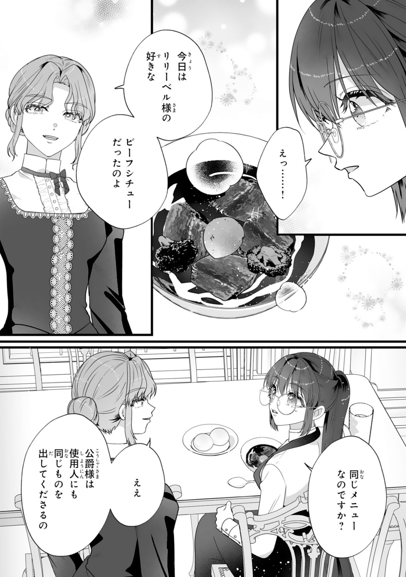 Reikoku na Koushaku-sama wa Hanashii no Okazari Tsuma ga Okiniiri - Chapter 10 - Page 28