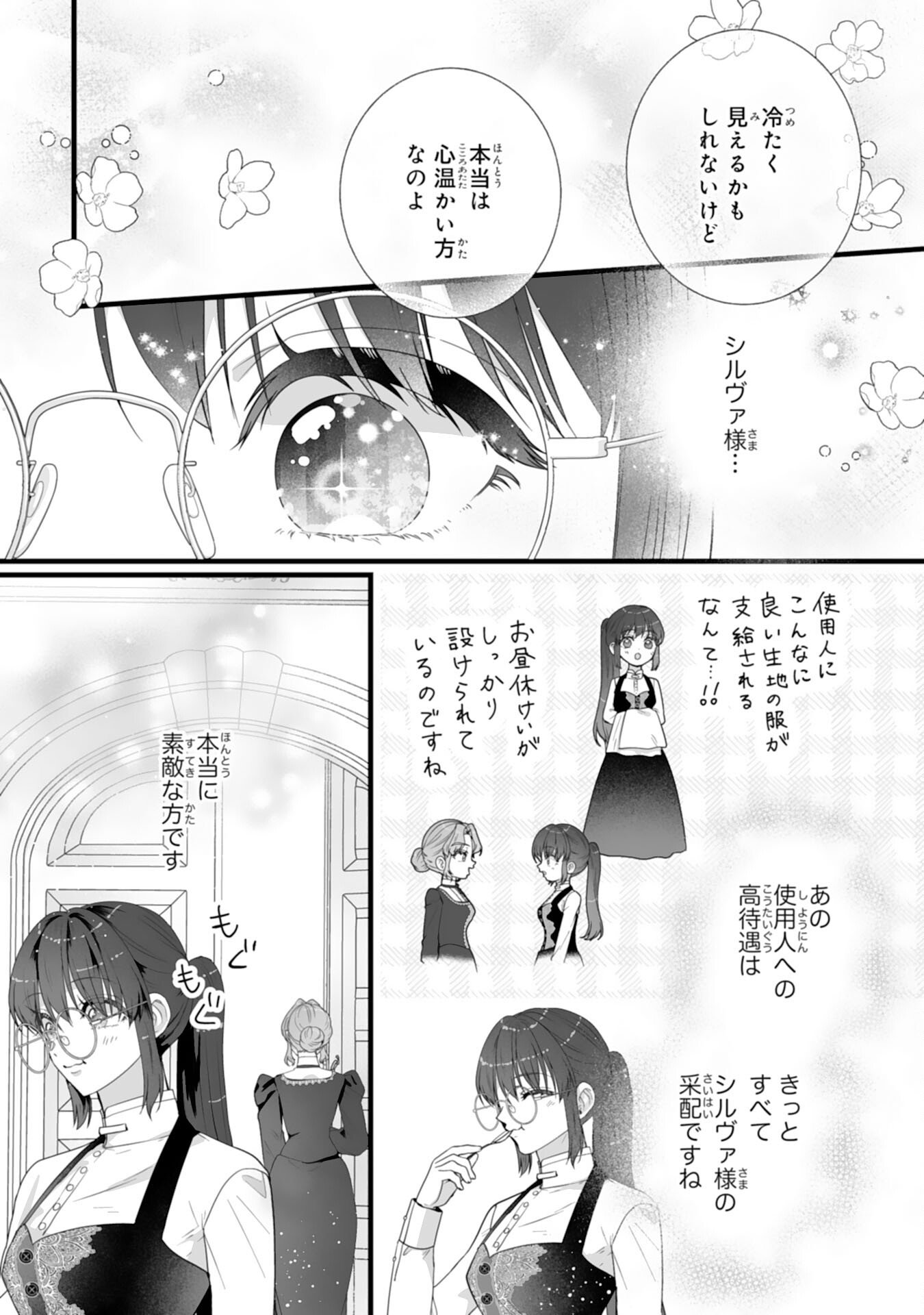Reikoku na Koushaku-sama wa Hanashii no Okazari Tsuma ga Okiniiri - Chapter 10 - Page 29
