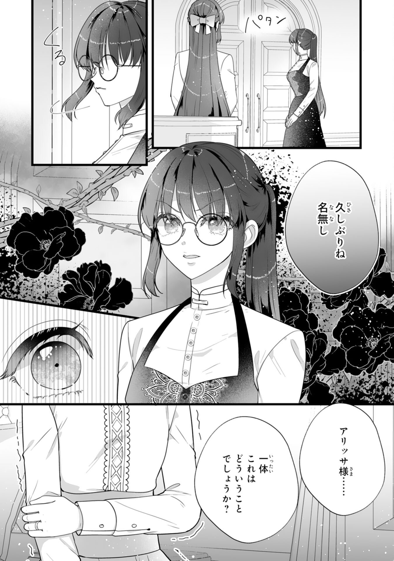 Reikoku na Koushaku-sama wa Hanashii no Okazari Tsuma ga Okiniiri - Chapter 10 - Page 3