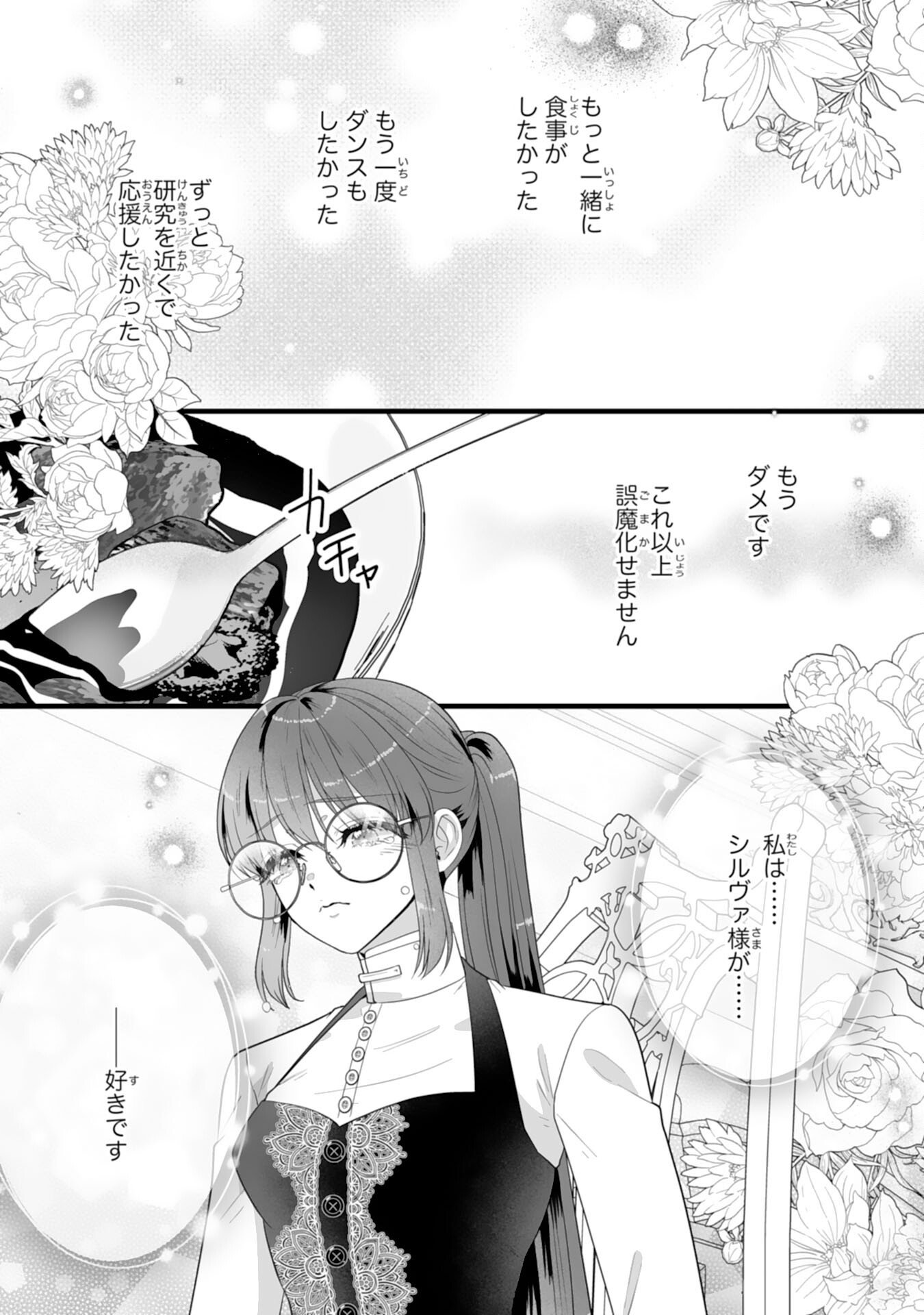 Reikoku na Koushaku-sama wa Hanashii no Okazari Tsuma ga Okiniiri - Chapter 10 - Page 31