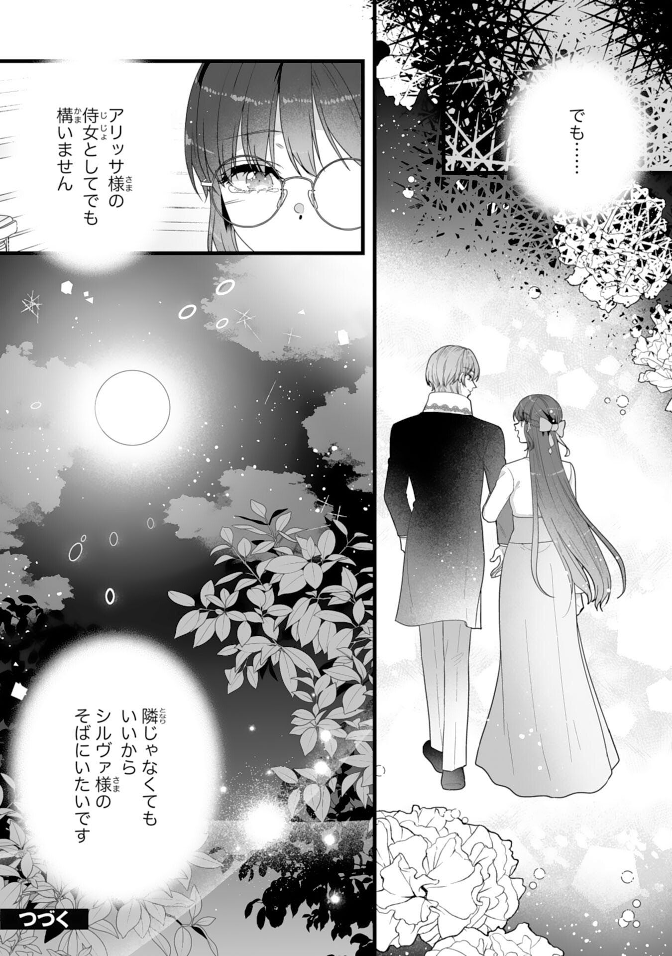 Reikoku na Koushaku-sama wa Hanashii no Okazari Tsuma ga Okiniiri - Chapter 10 - Page 32