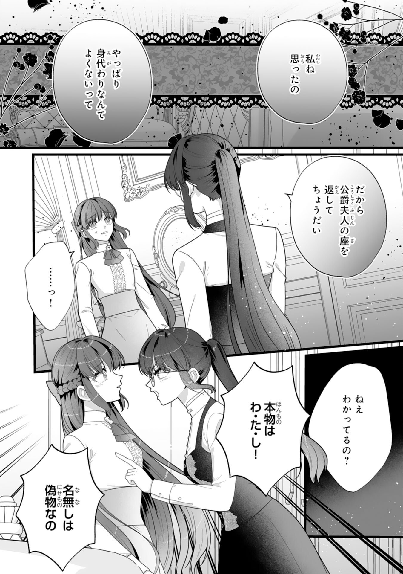 Reikoku na Koushaku-sama wa Hanashii no Okazari Tsuma ga Okiniiri - Chapter 10 - Page 4
