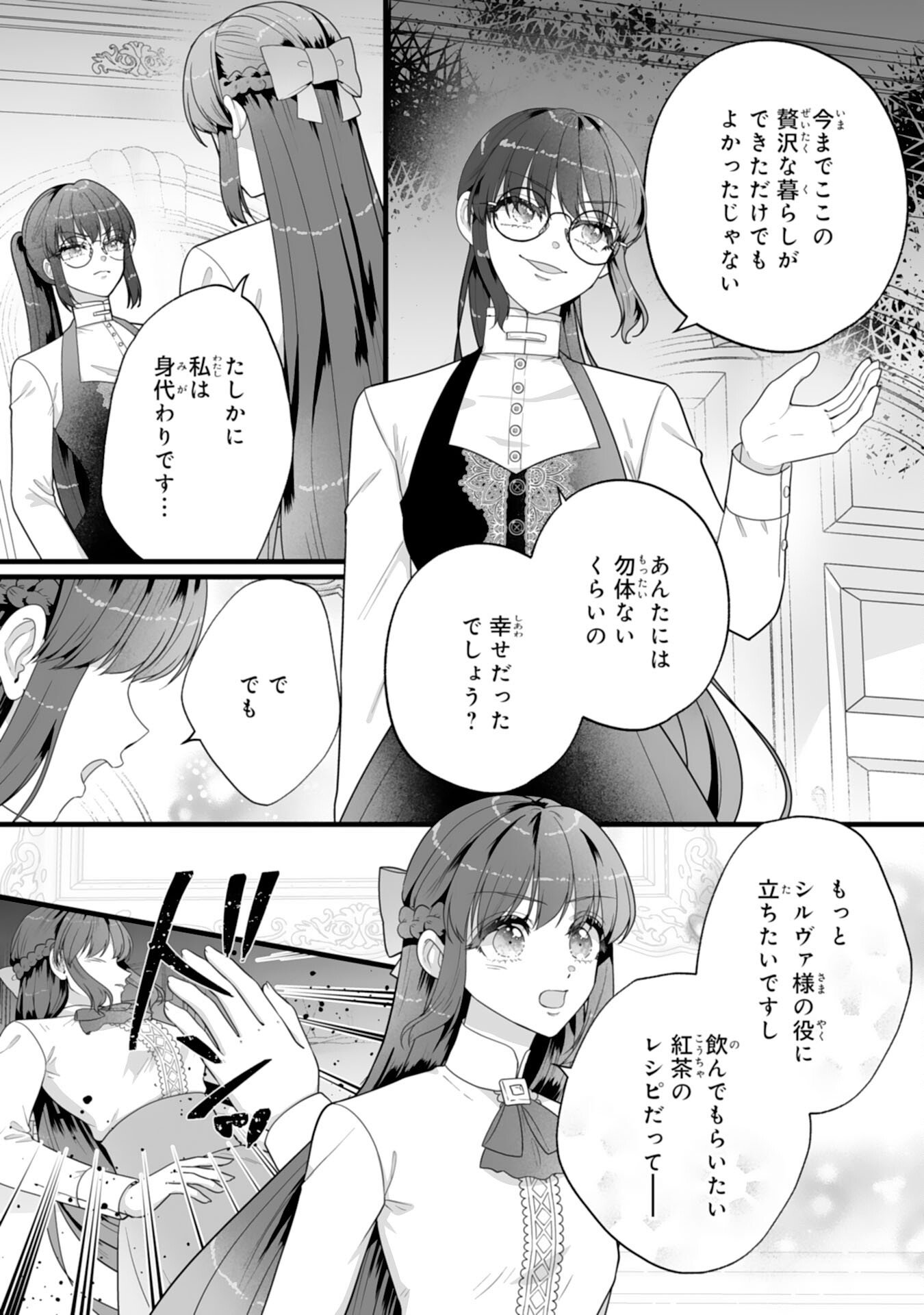 Reikoku na Koushaku-sama wa Hanashii no Okazari Tsuma ga Okiniiri - Chapter 10 - Page 5