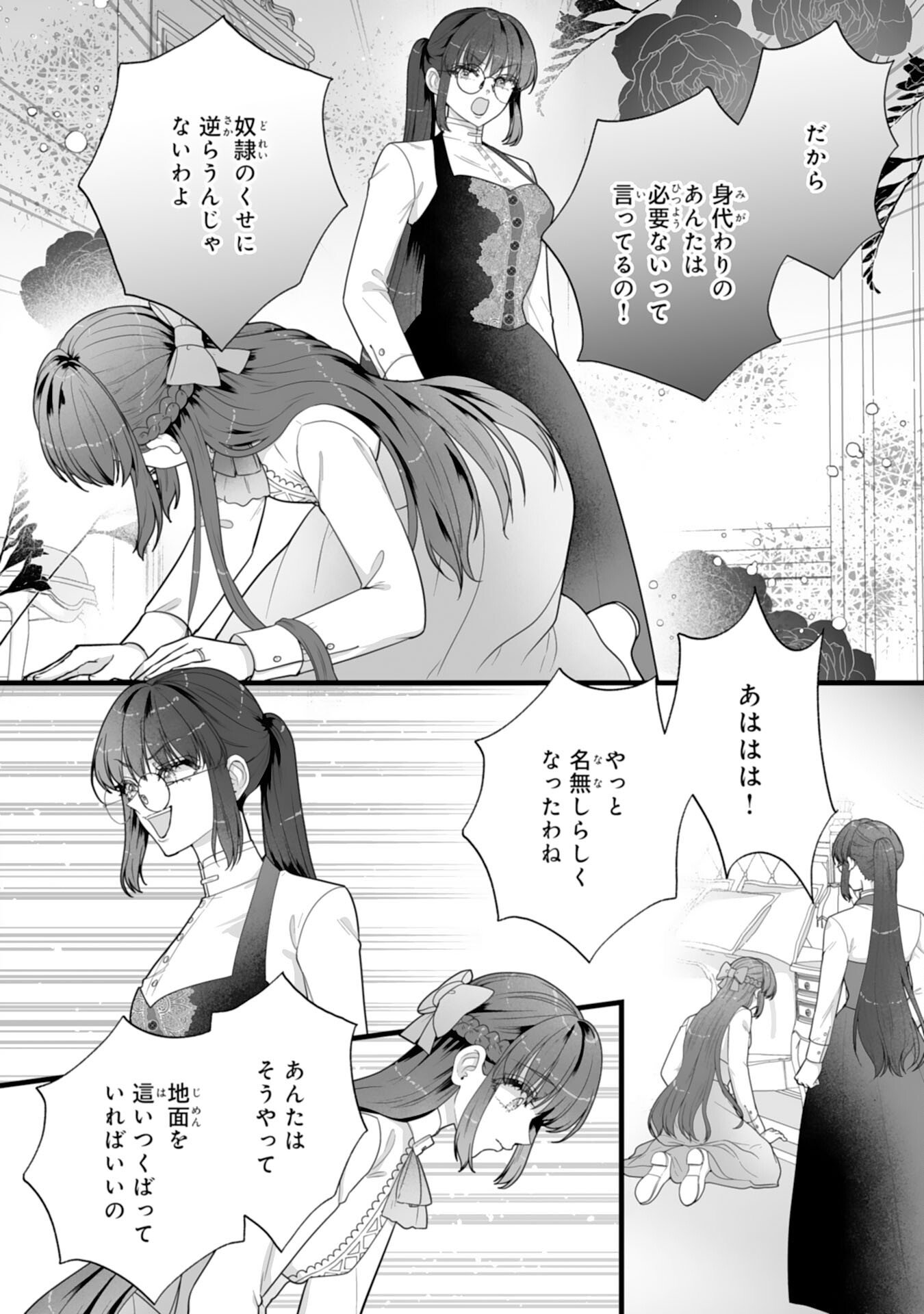 Reikoku na Koushaku-sama wa Hanashii no Okazari Tsuma ga Okiniiri - Chapter 10 - Page 6