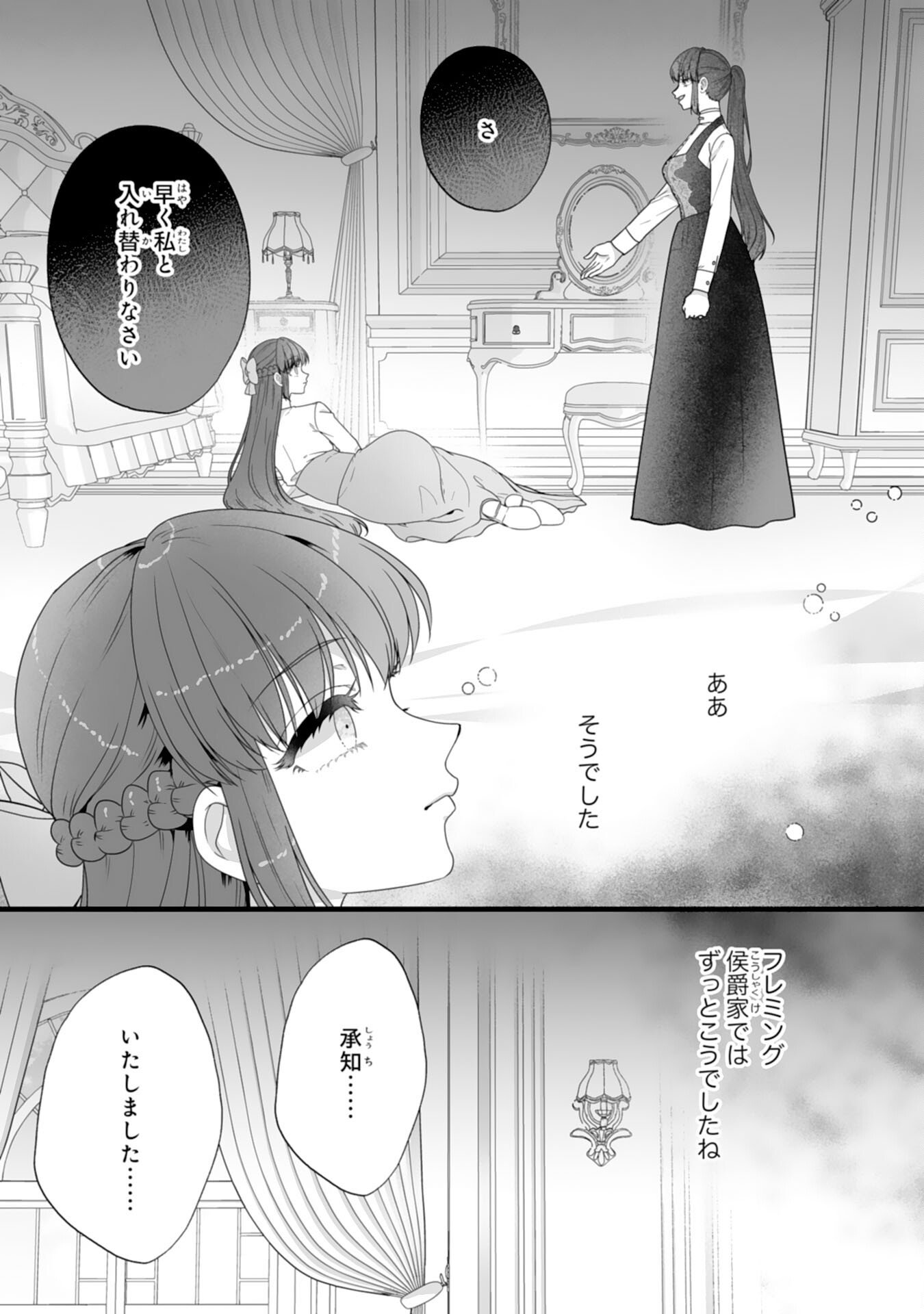 Reikoku na Koushaku-sama wa Hanashii no Okazari Tsuma ga Okiniiri - Chapter 10 - Page 7