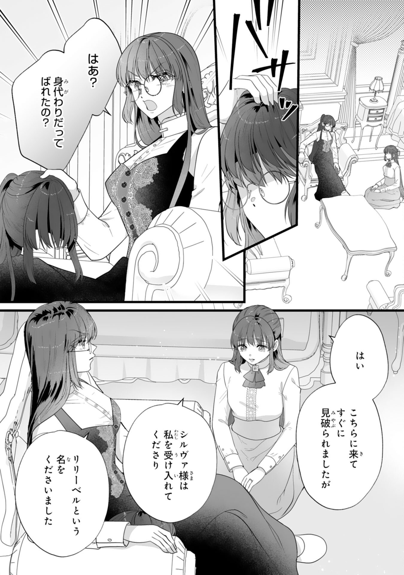 Reikoku na Koushaku-sama wa Hanashii no Okazari Tsuma ga Okiniiri - Chapter 10 - Page 8
