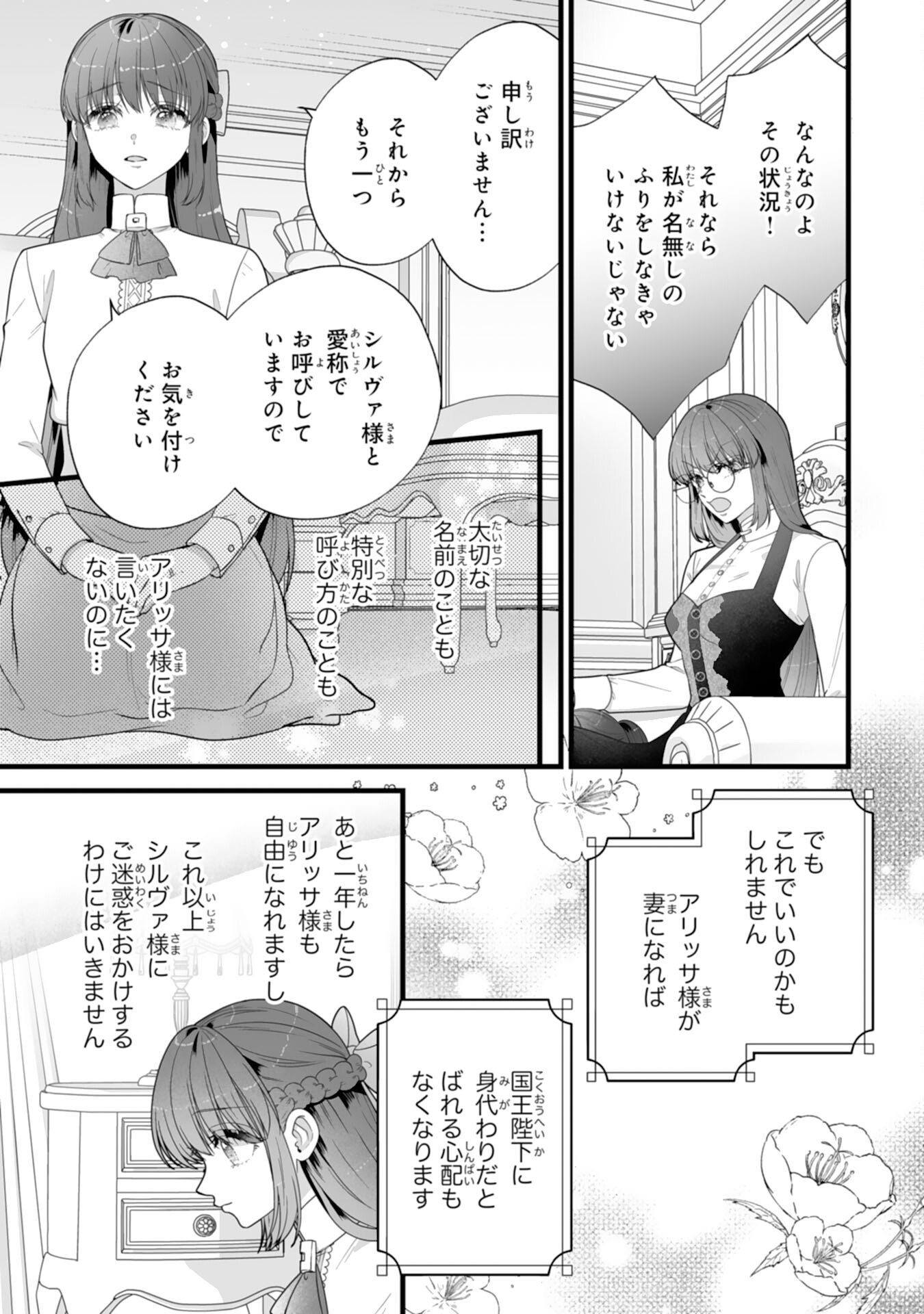 Reikoku na Koushaku-sama wa Hanashii no Okazari Tsuma ga Okiniiri - Chapter 10 - Page 9