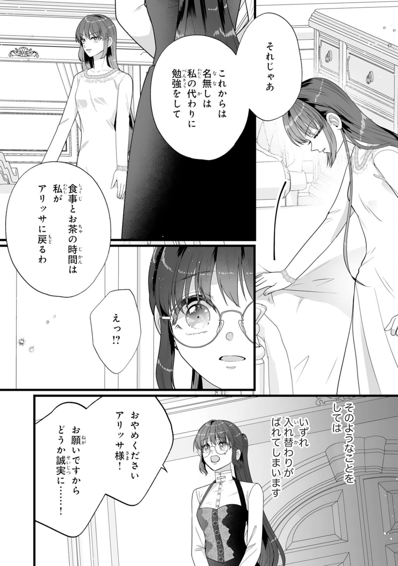 Reikoku na Koushaku-sama wa Hanashii no Okazari Tsuma ga Okiniiri - Chapter 11 - Page 10