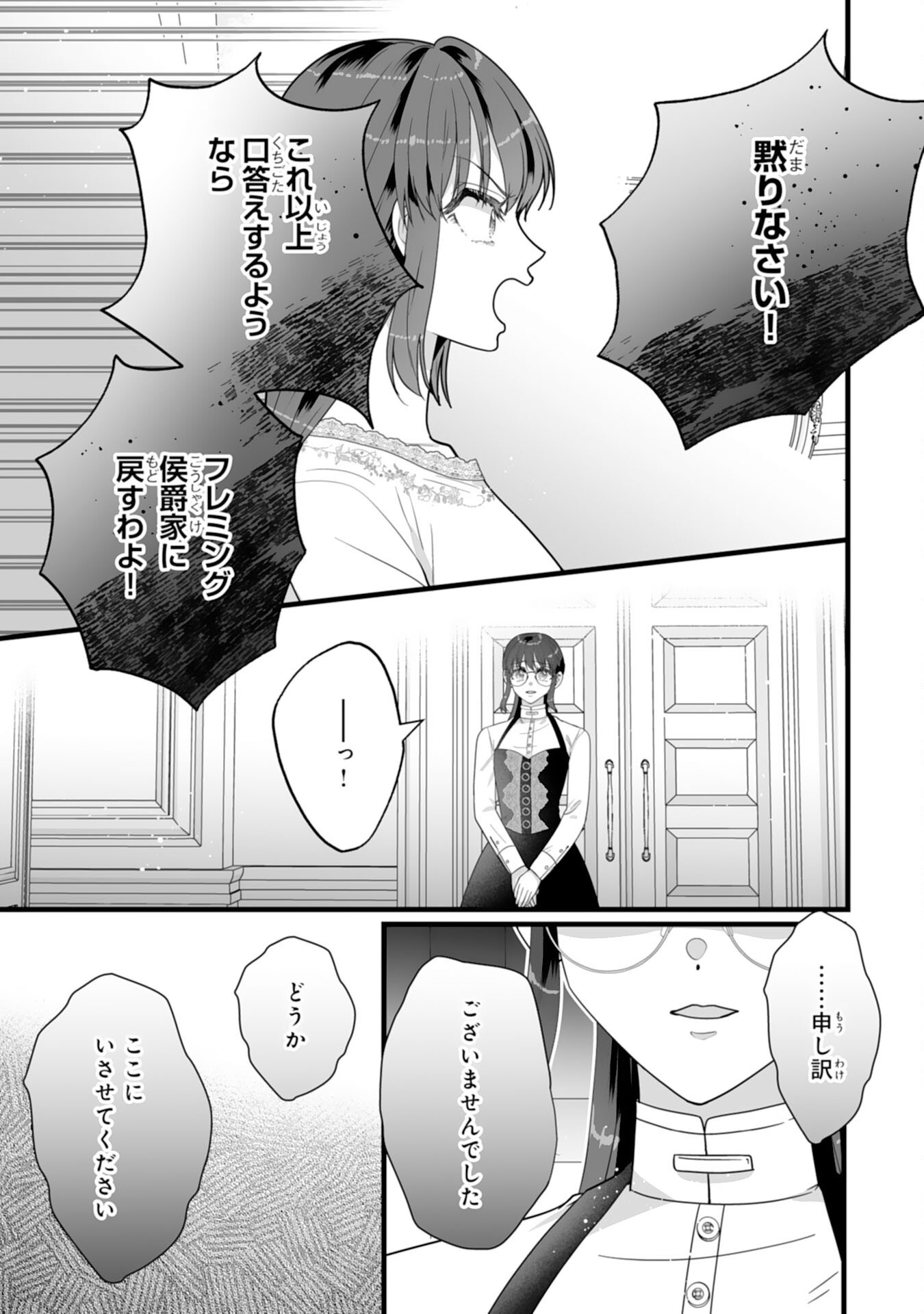 Reikoku na Koushaku-sama wa Hanashii no Okazari Tsuma ga Okiniiri - Chapter 11 - Page 11