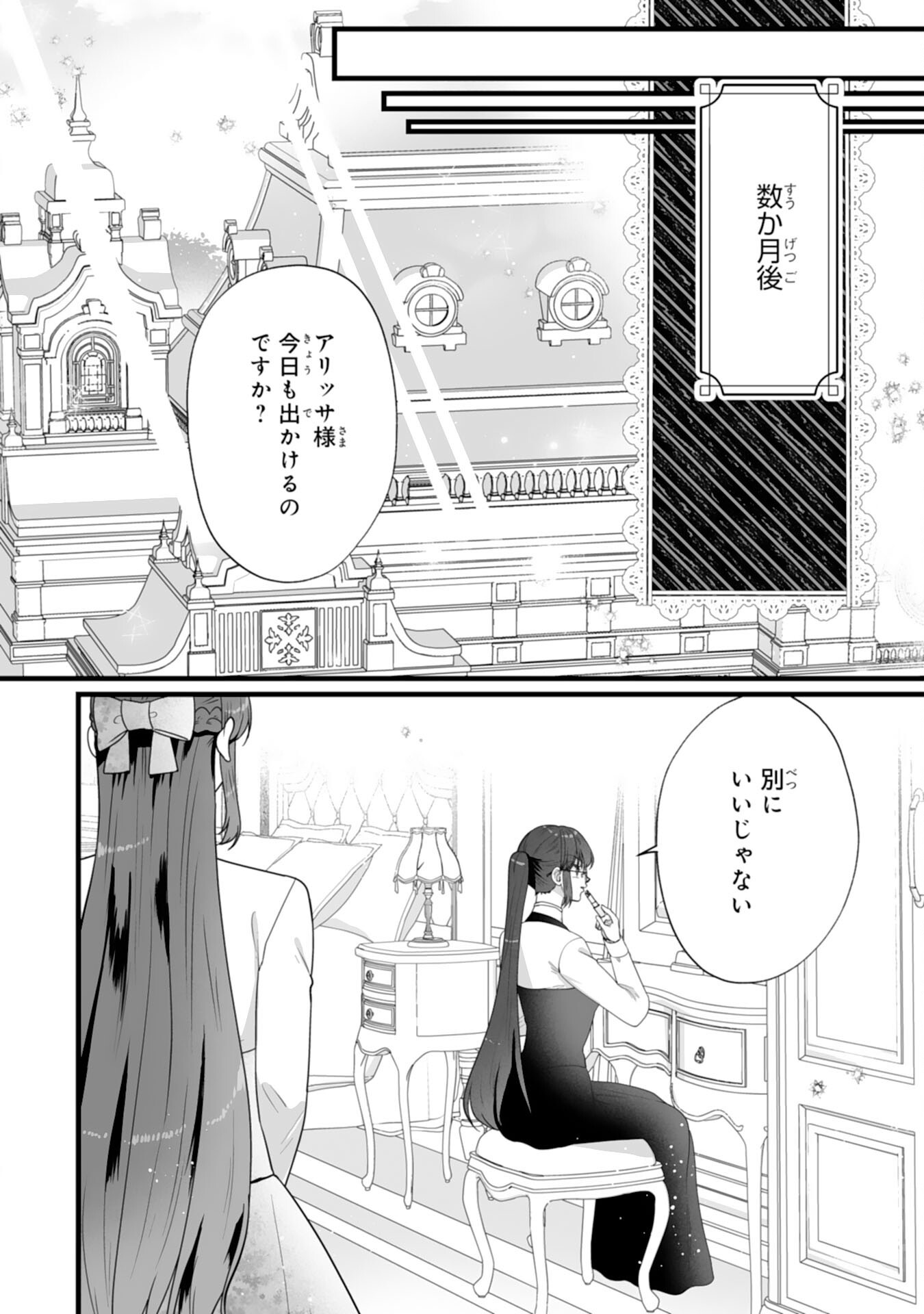 Reikoku na Koushaku-sama wa Hanashii no Okazari Tsuma ga Okiniiri - Chapter 11 - Page 12