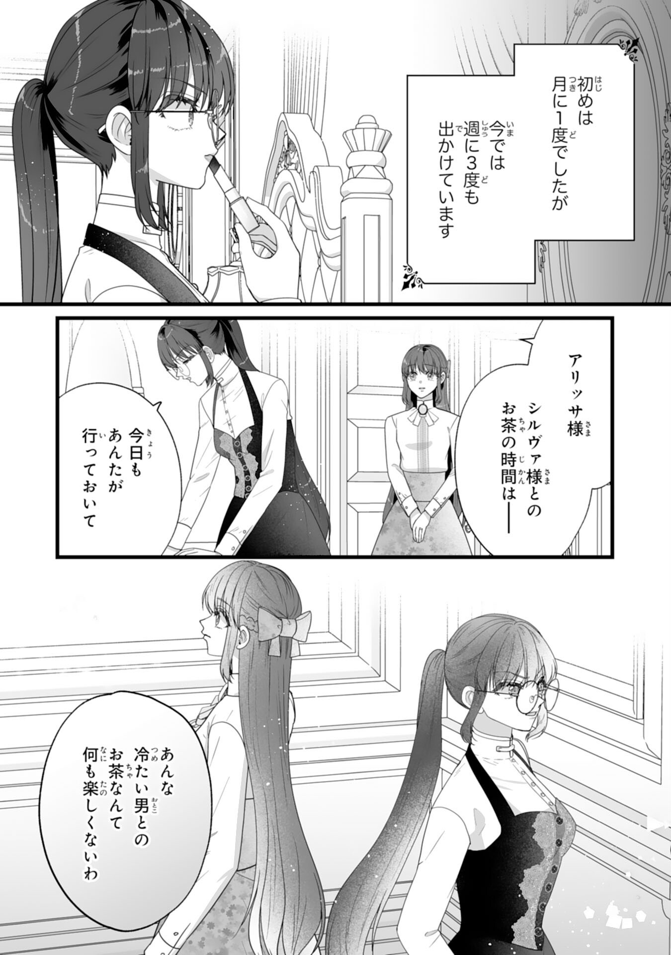 Reikoku na Koushaku-sama wa Hanashii no Okazari Tsuma ga Okiniiri - Chapter 11 - Page 13