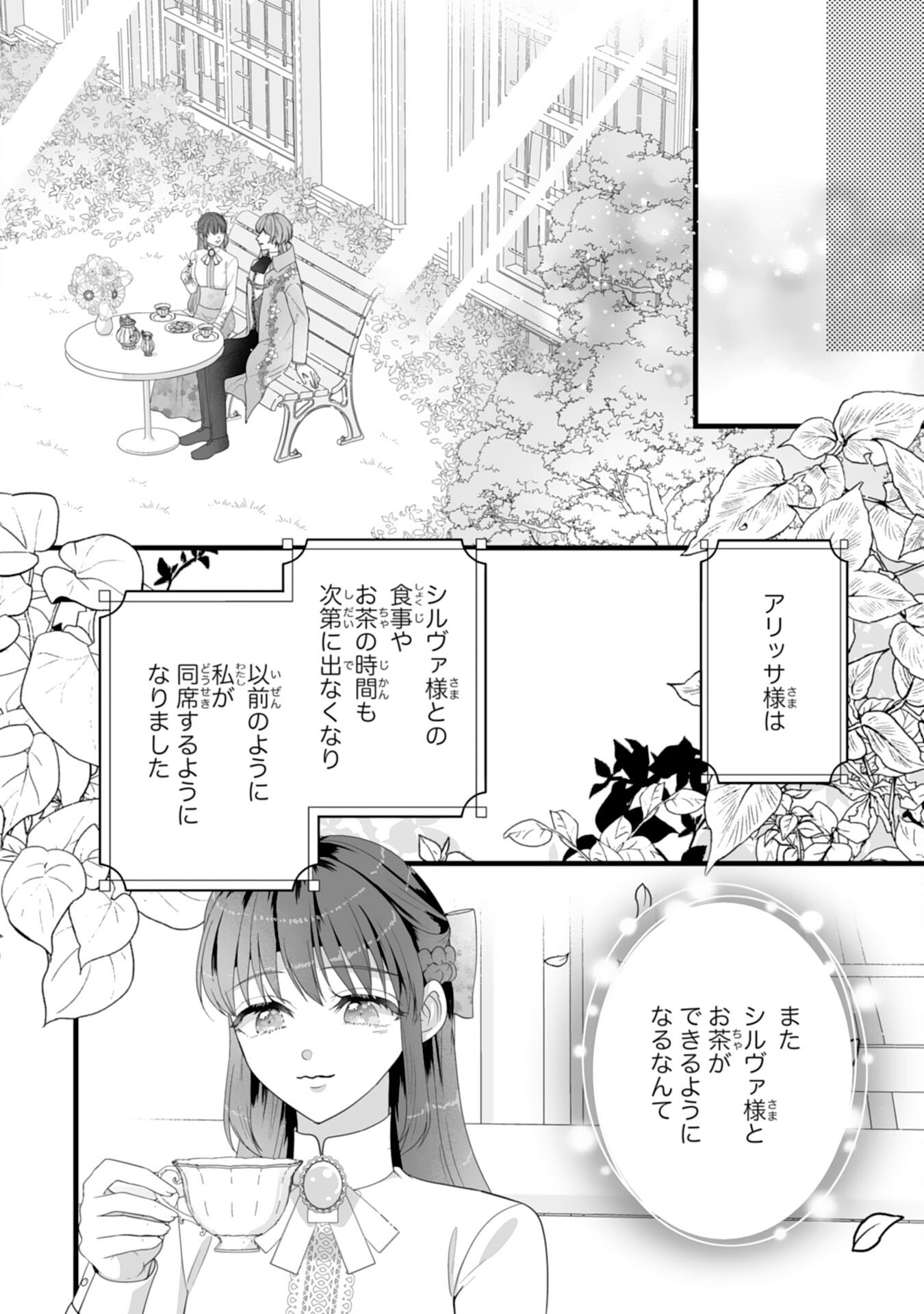 Reikoku na Koushaku-sama wa Hanashii no Okazari Tsuma ga Okiniiri - Chapter 11 - Page 14