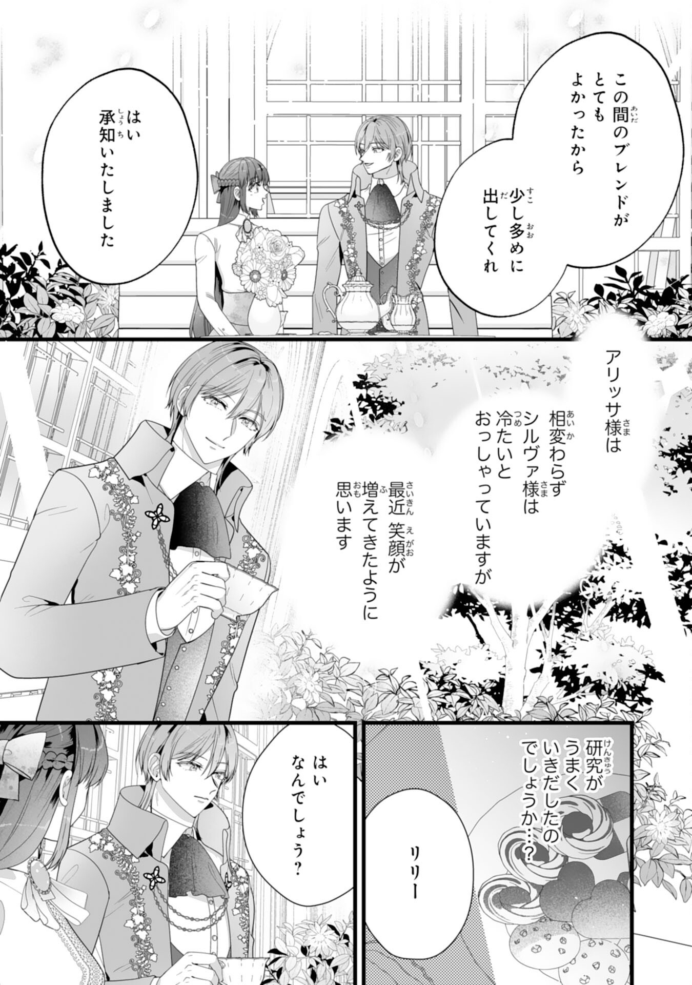 Reikoku na Koushaku-sama wa Hanashii no Okazari Tsuma ga Okiniiri - Chapter 11 - Page 15