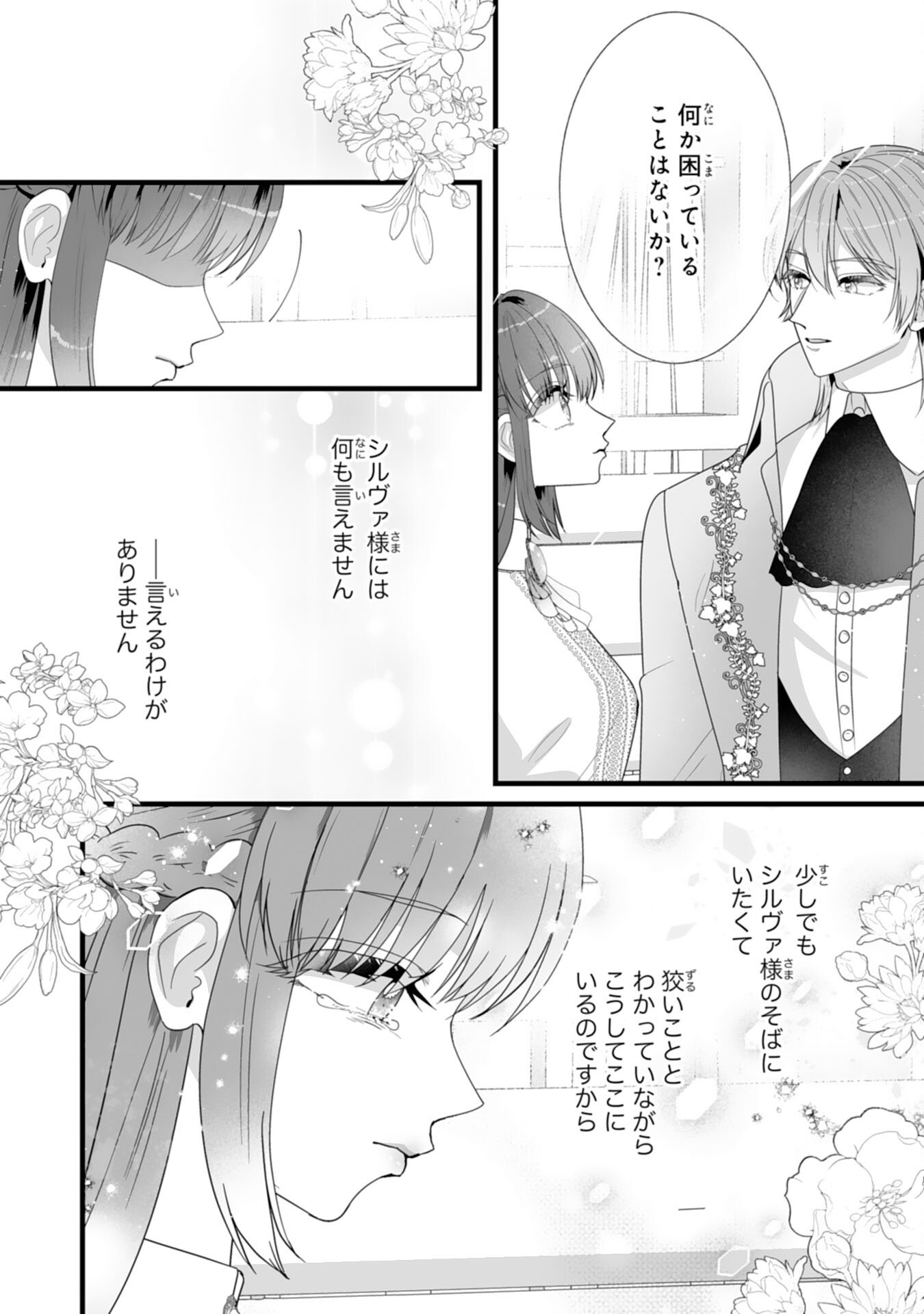 Reikoku na Koushaku-sama wa Hanashii no Okazari Tsuma ga Okiniiri - Chapter 11 - Page 16